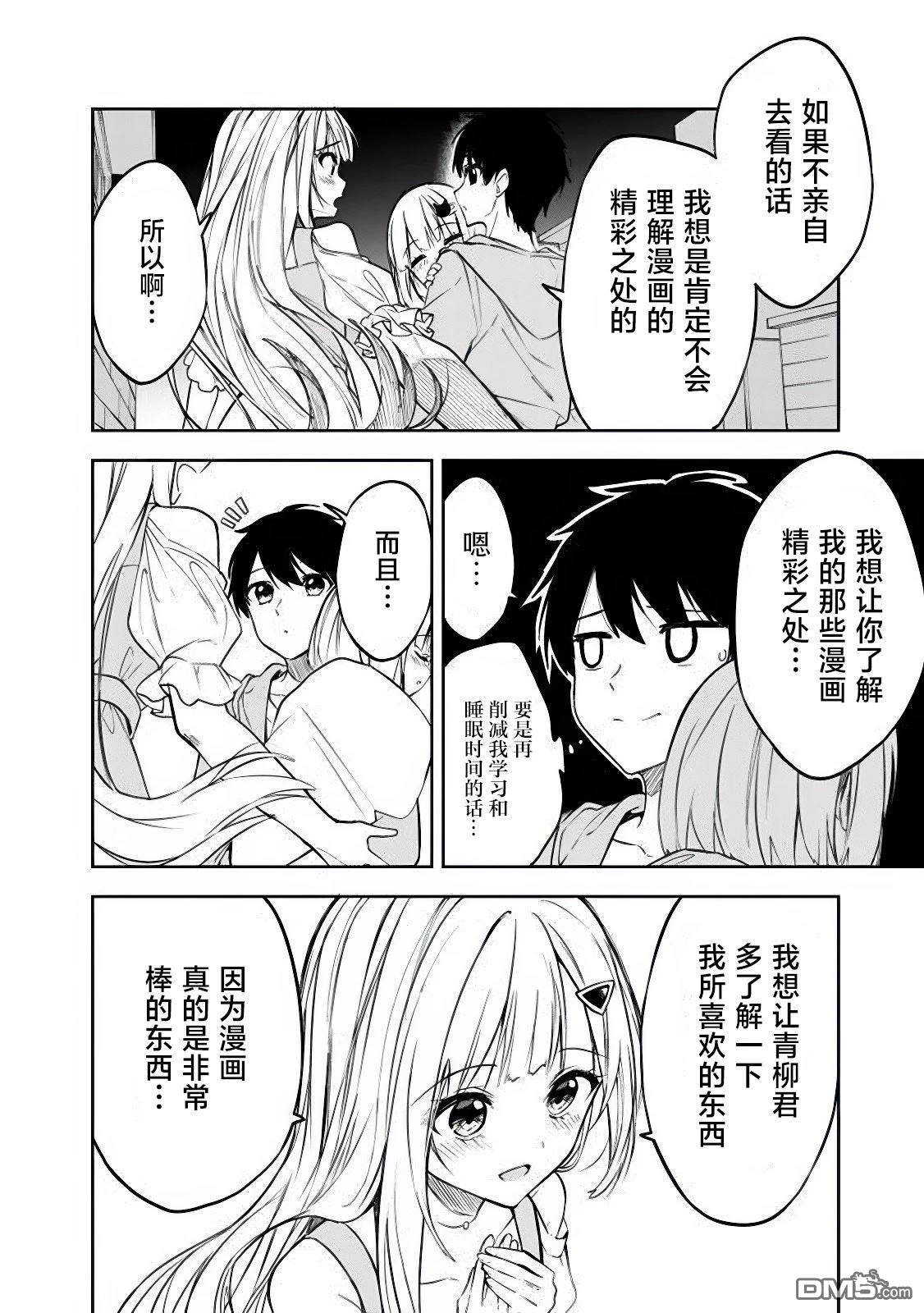帮助了迷路的幼女后，美少女留学生邻居变得常来我家玩了 第9话 第10页