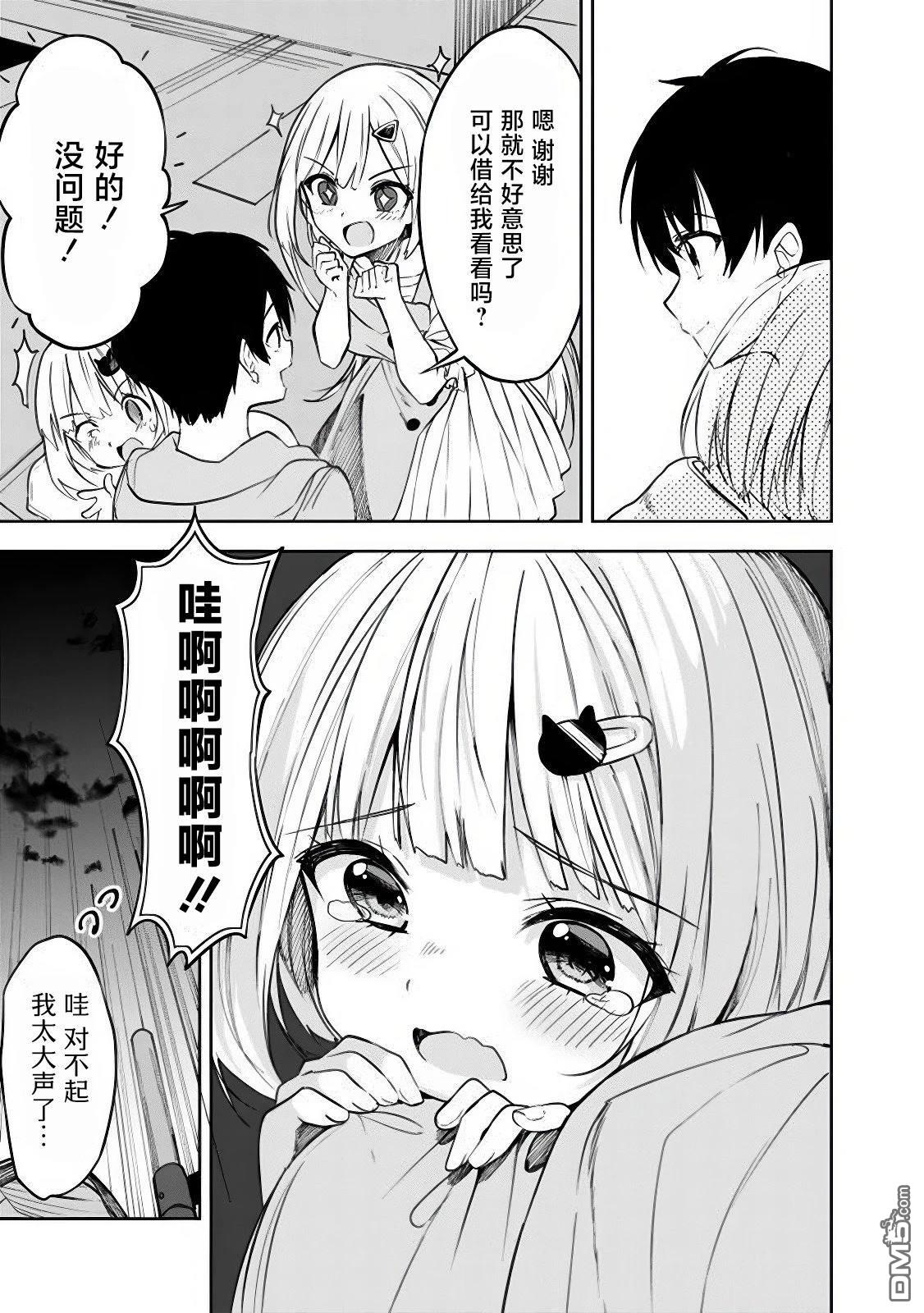 帮助了迷路的幼女后，美少女留学生邻居变得常来我家玩了 第9话 第11页