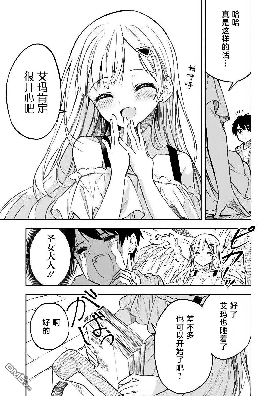 帮助了迷路的幼女后，美少女留学生邻居变得常来我家玩了 第9话 第13页