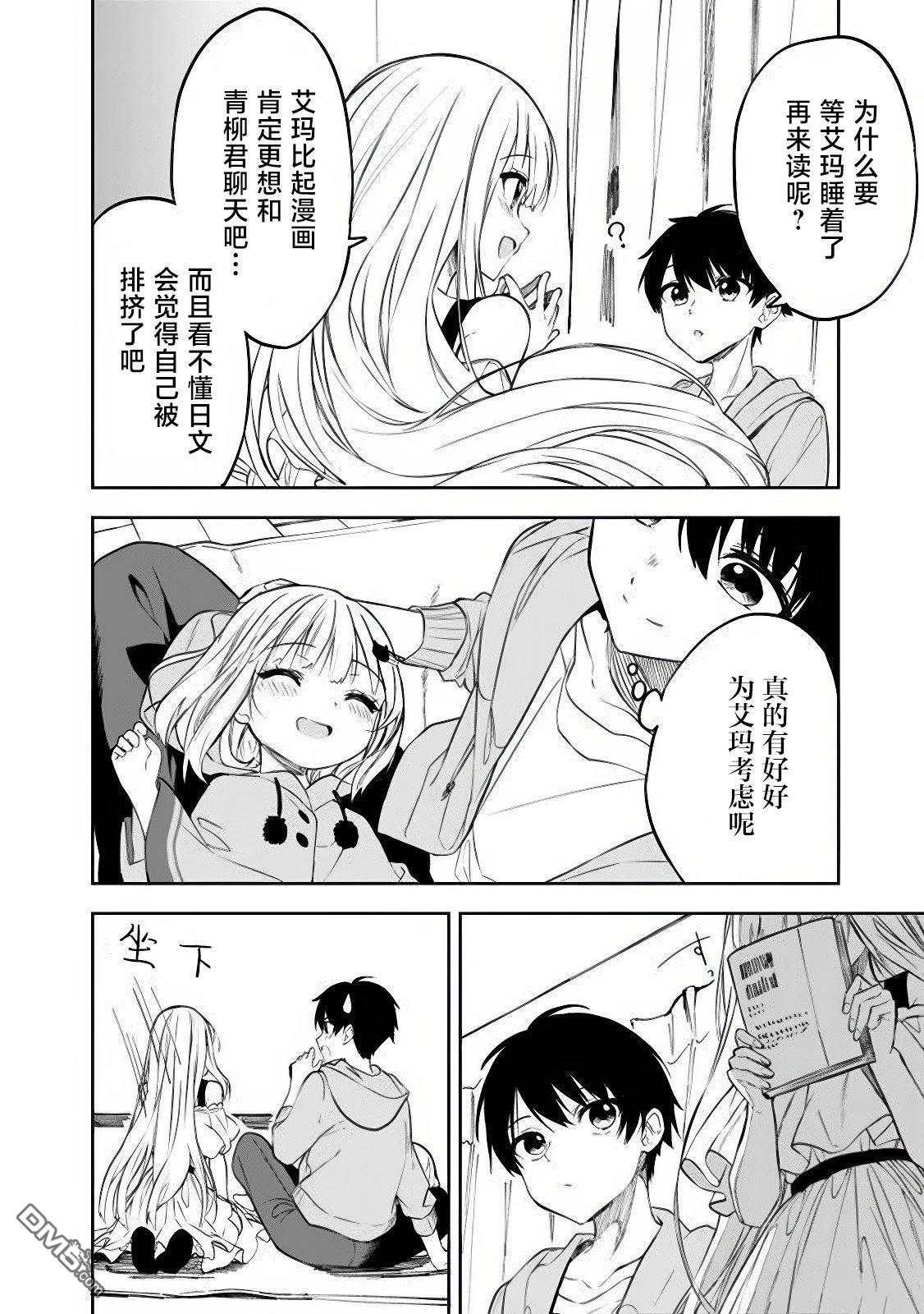 帮助了迷路的幼女后，美少女留学生邻居变得常来我家玩了 第9话 第14页