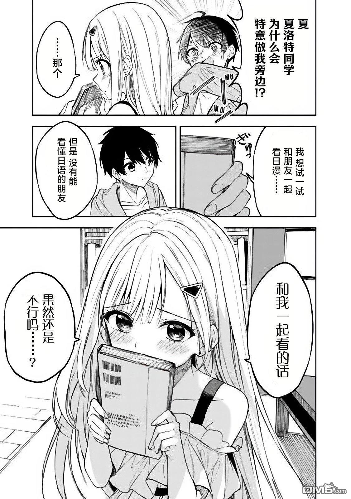 帮助了迷路的幼女后，美少女留学生邻居变得常来我家玩了 第9话 第15页