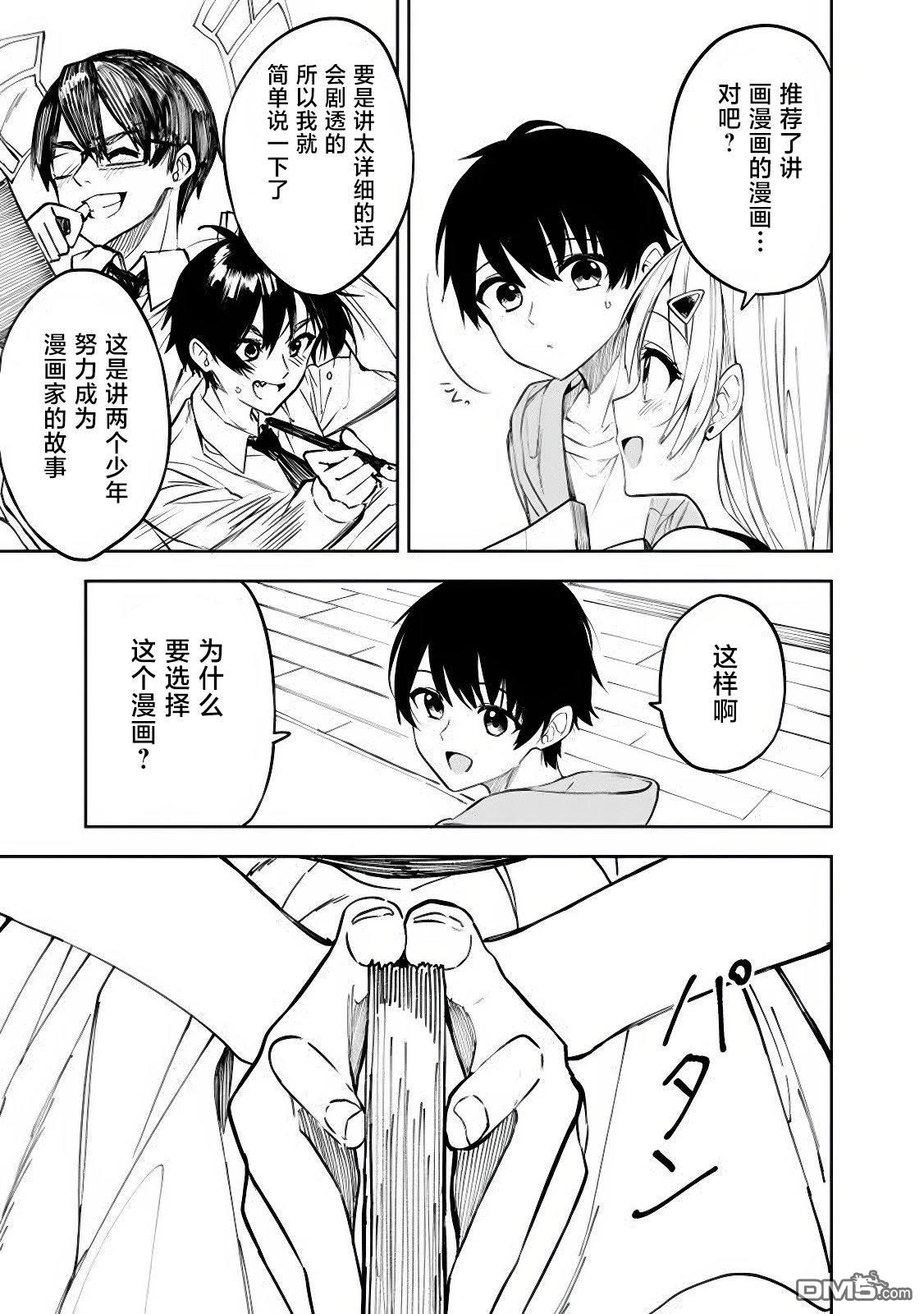 帮助了迷路的幼女后，美少女留学生邻居变得常来我家玩了 第9话 第17页