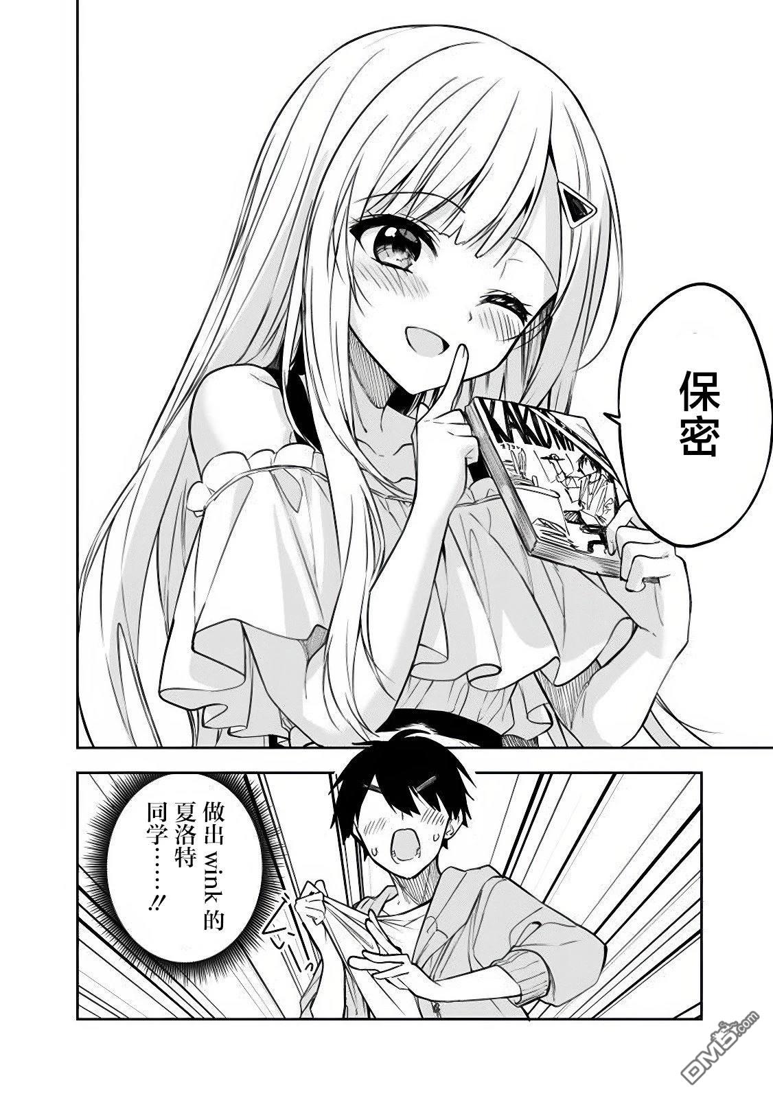 帮助了迷路的幼女后，美少女留学生邻居变得常来我家玩了 第9话 第18页