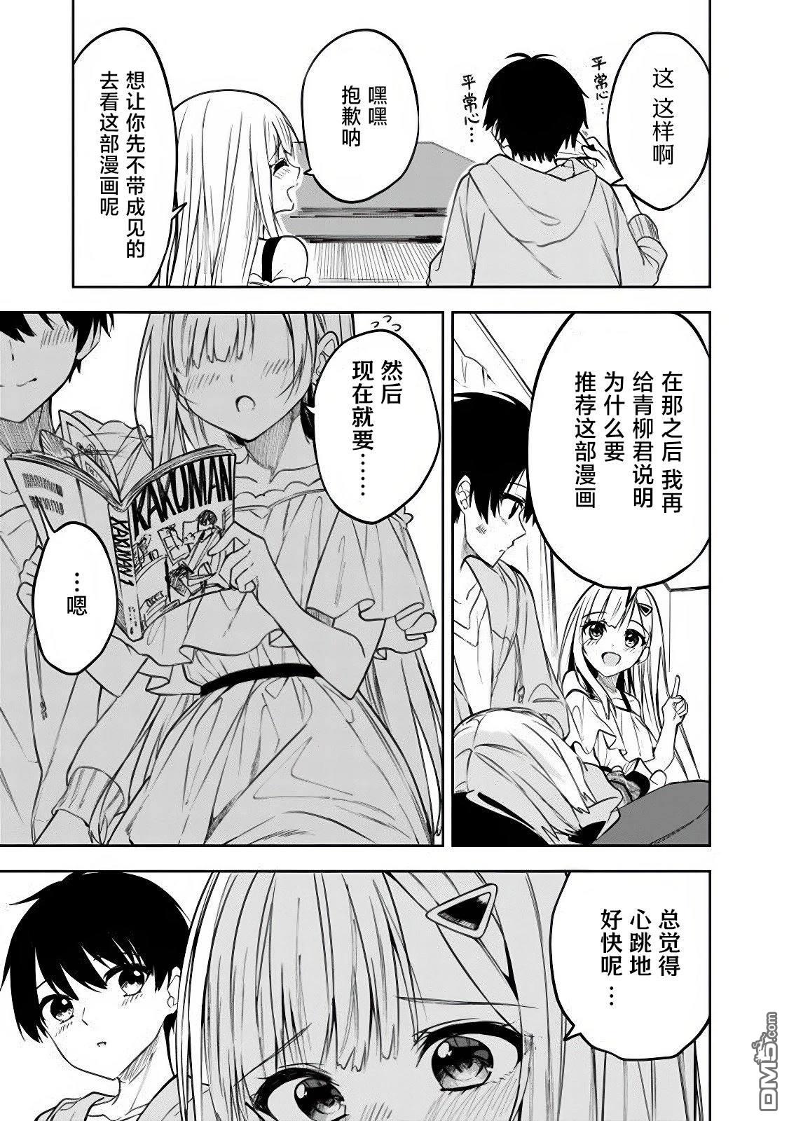 帮助了迷路的幼女后，美少女留学生邻居变得常来我家玩了 第9话 第19页