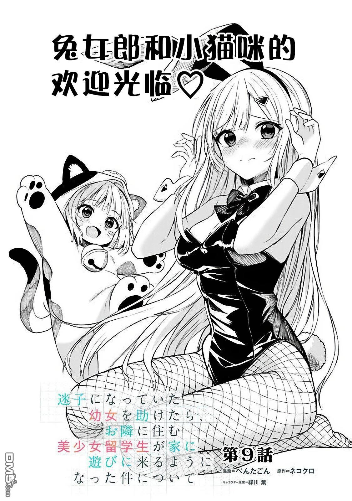 帮助了迷路的幼女后，美少女留学生邻居变得常来我家玩了 第9话 第2页