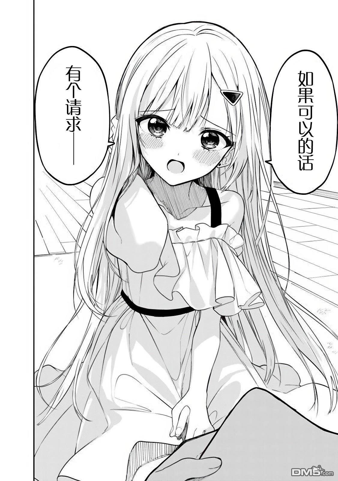 帮助了迷路的幼女后，美少女留学生邻居变得常来我家玩了 第9话 第22页