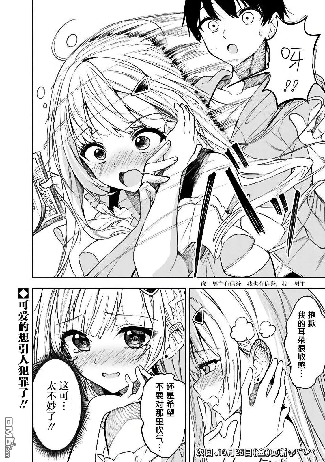 帮助了迷路的幼女后，美少女留学生邻居变得常来我家玩了 第9话 第24页
