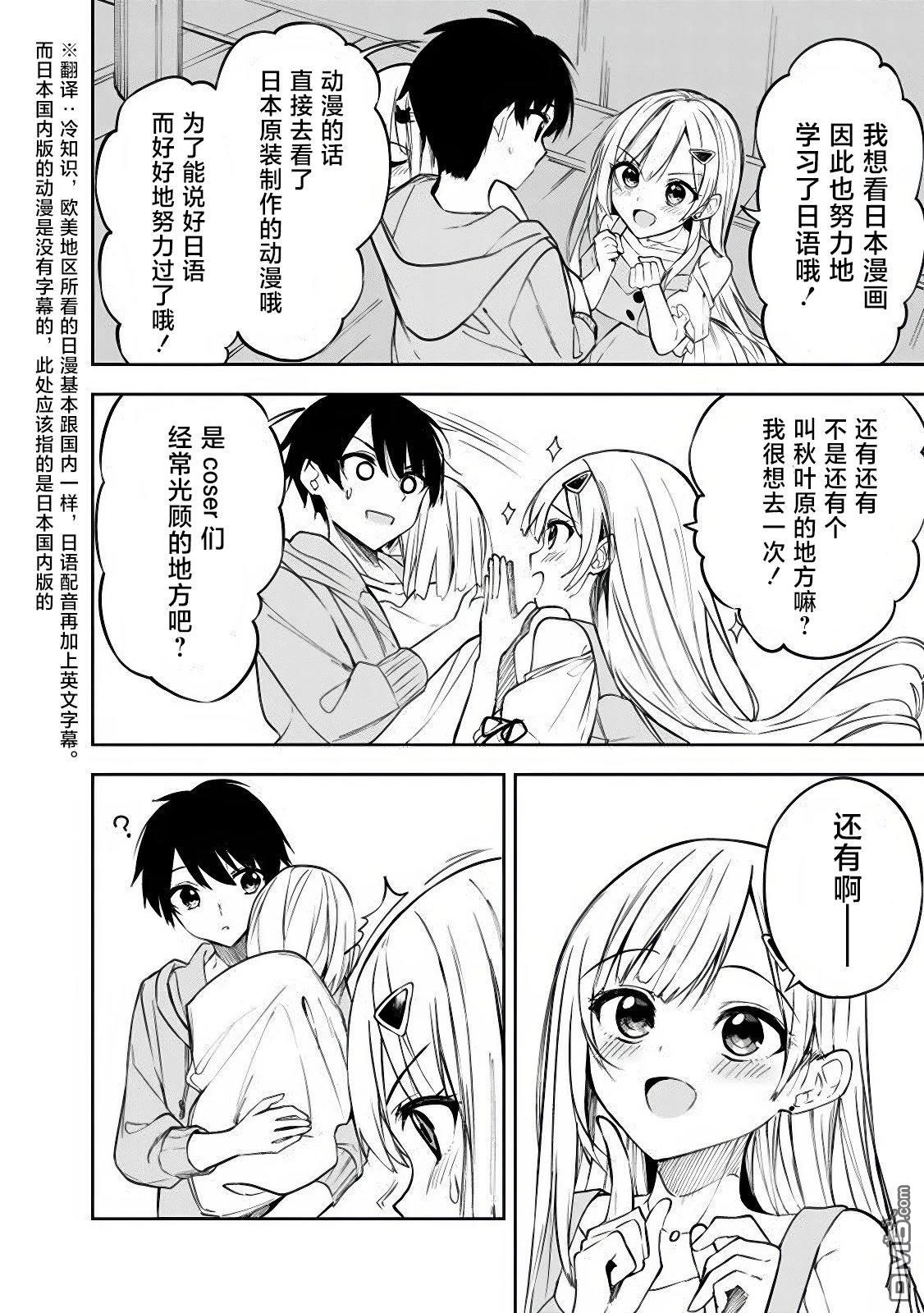 帮助了迷路的幼女后，美少女留学生邻居变得常来我家玩了 第9话 第4页