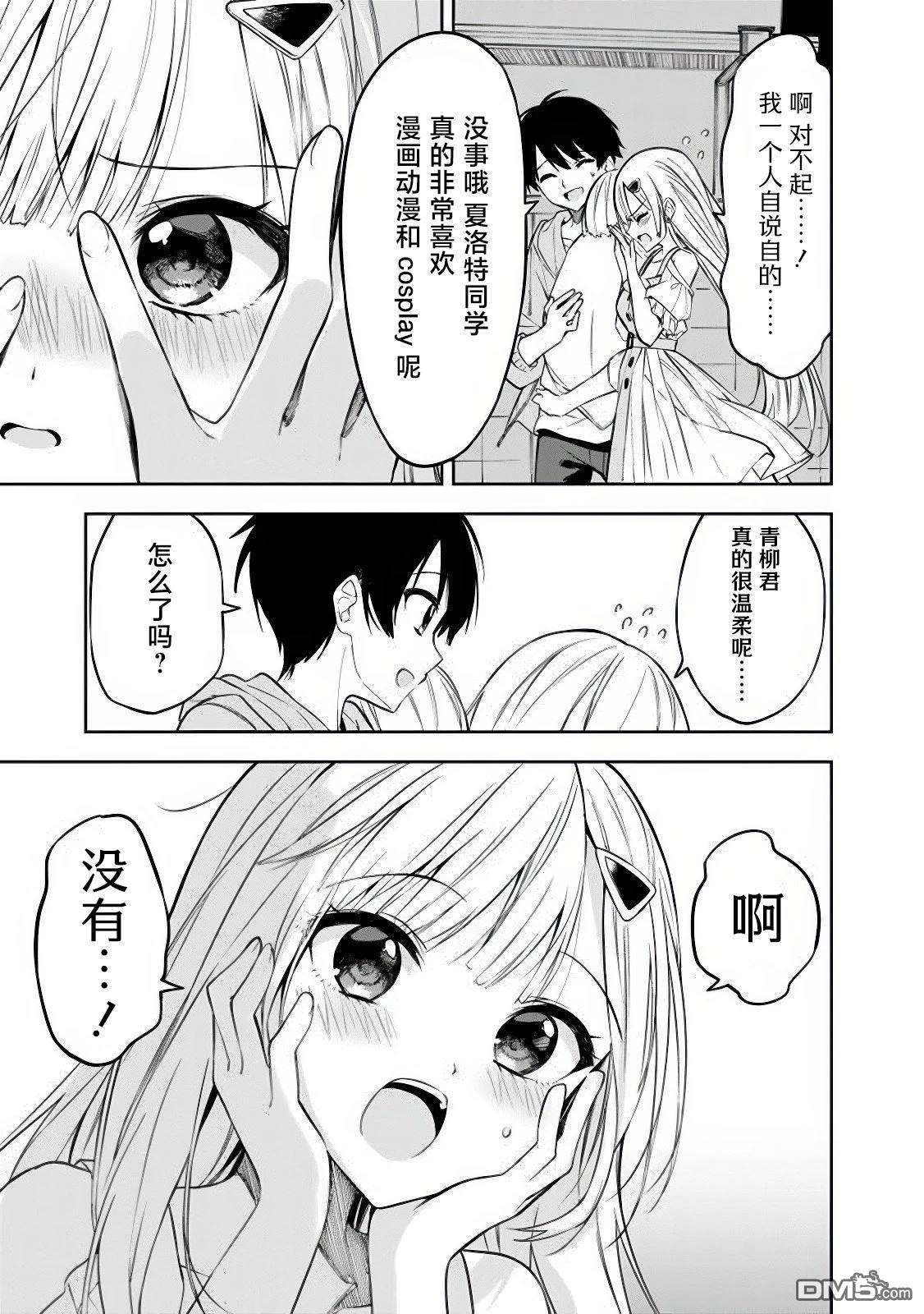 帮助了迷路的幼女后，美少女留学生邻居变得常来我家玩了 第9话 第5页
