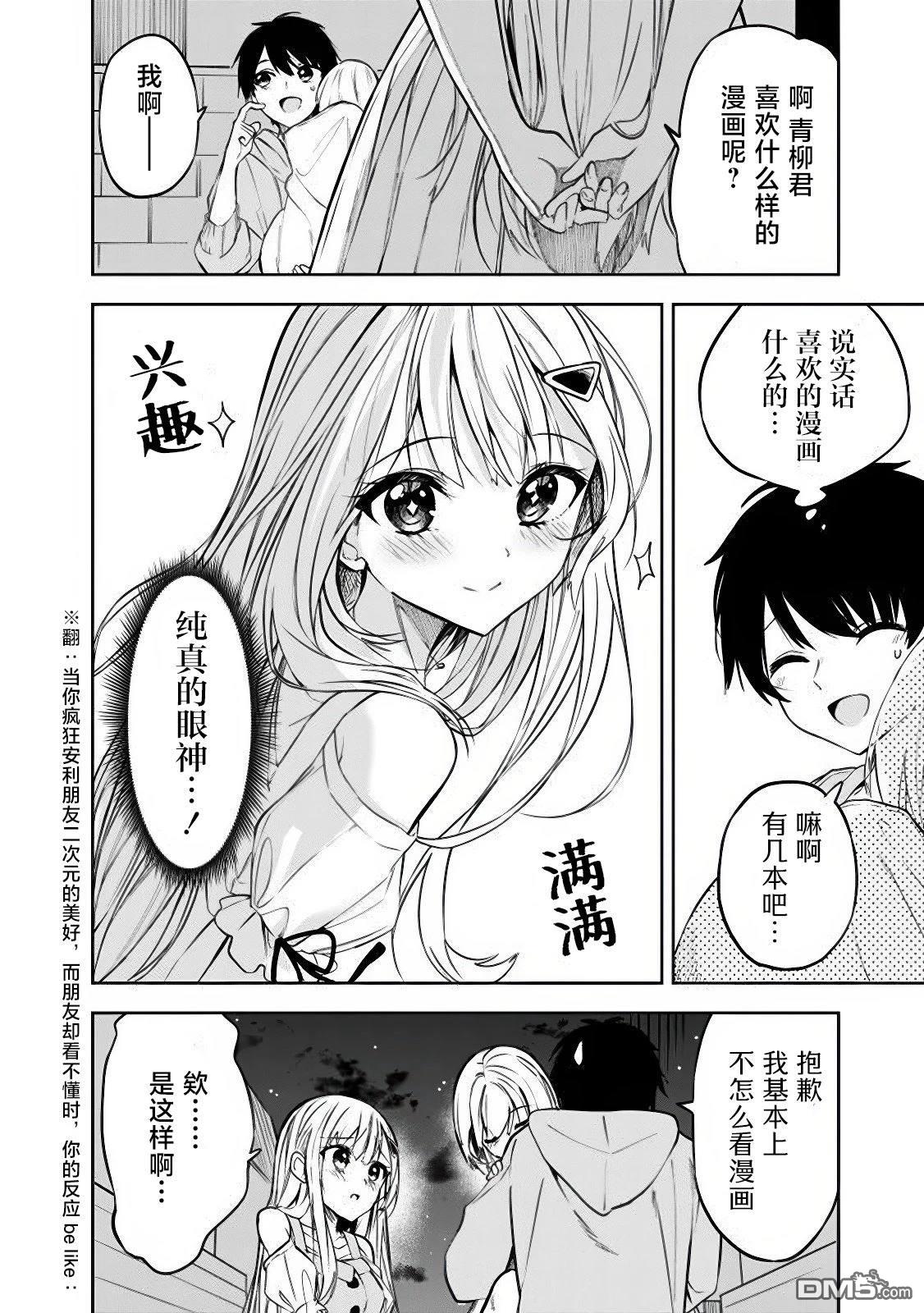 帮助了迷路的幼女后，美少女留学生邻居变得常来我家玩了 第9话 第6页