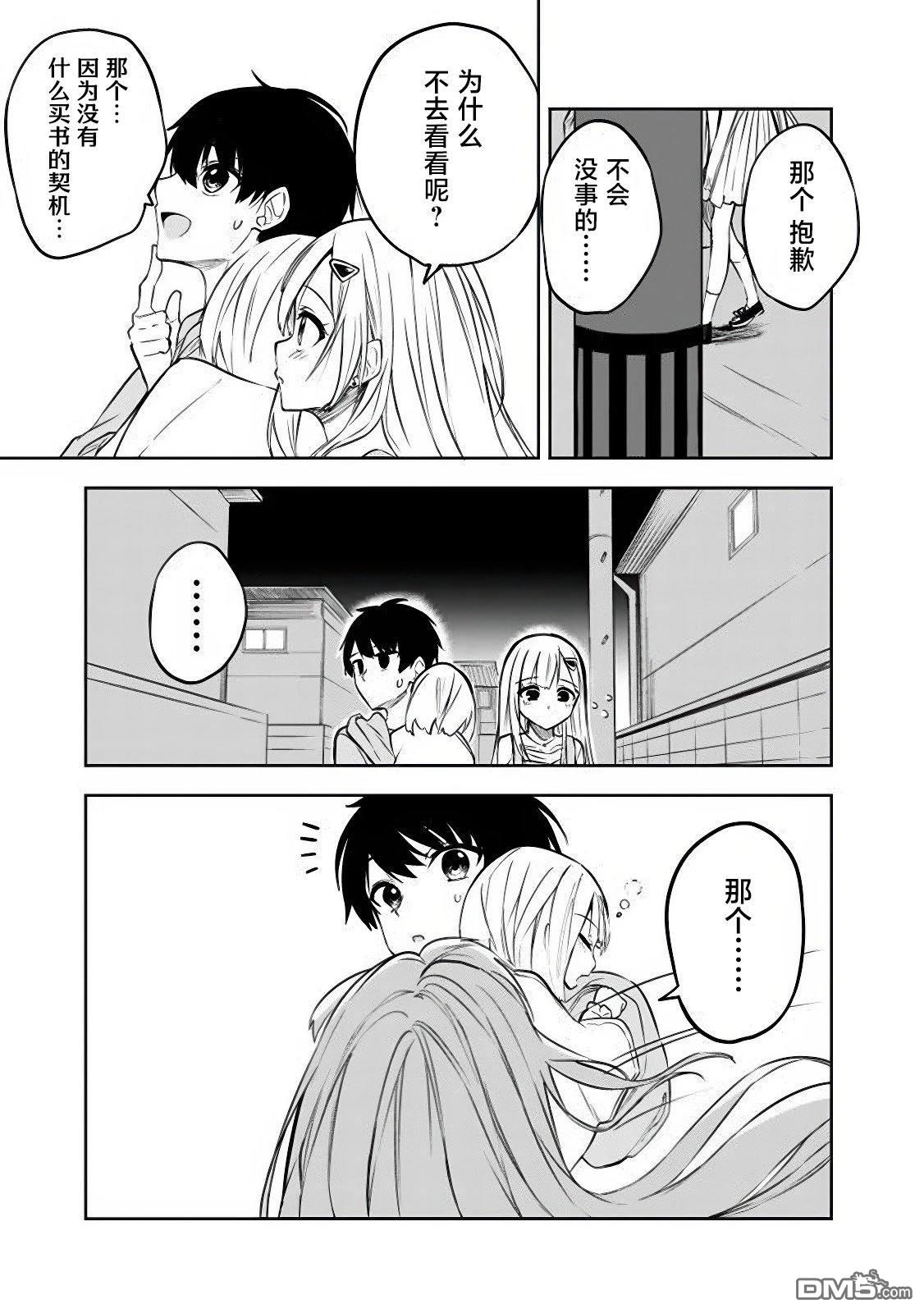 帮助了迷路的幼女后，美少女留学生邻居变得常来我家玩了 第9话 第7页