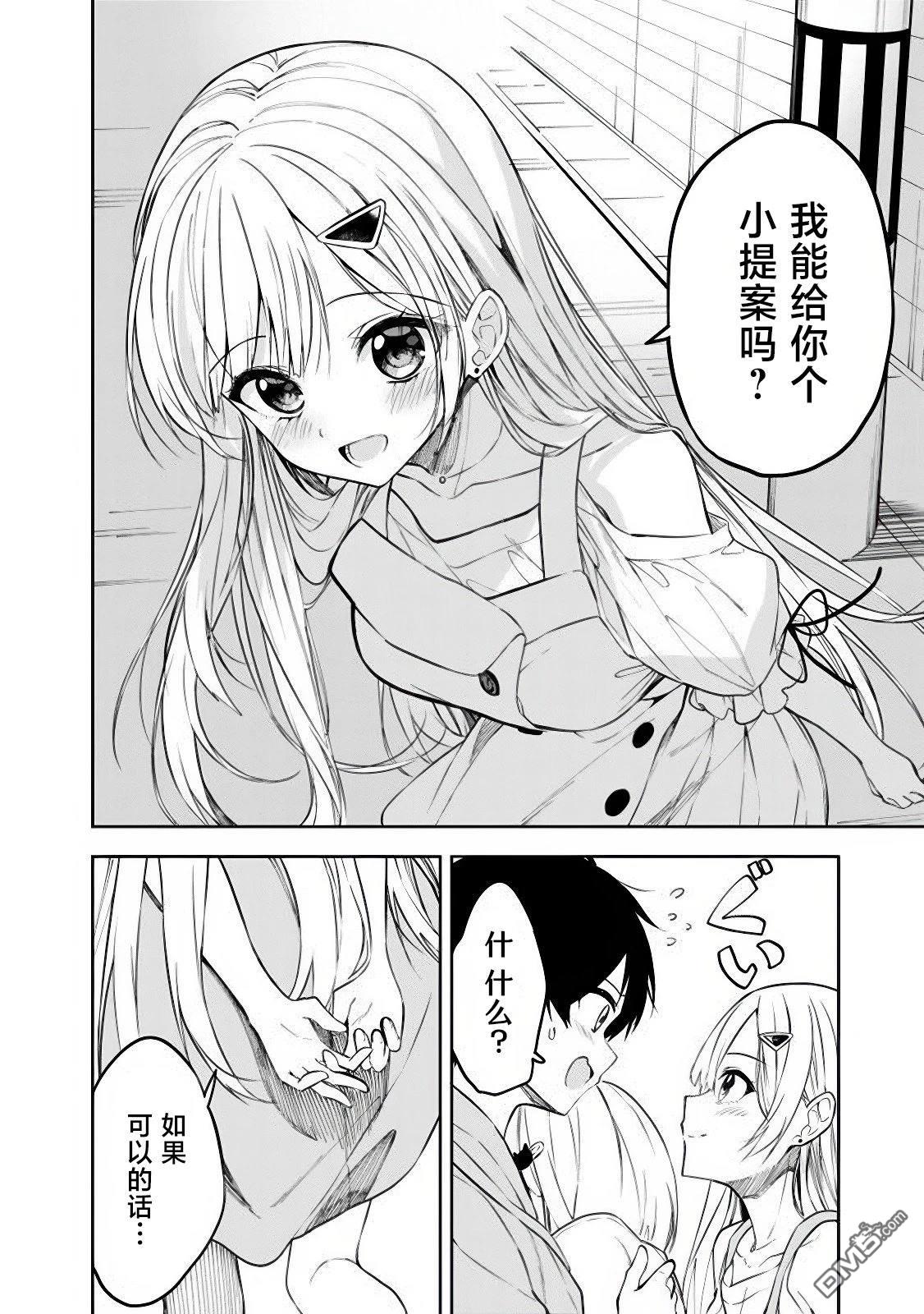 帮助了迷路的幼女后，美少女留学生邻居变得常来我家玩了 第9话 第8页