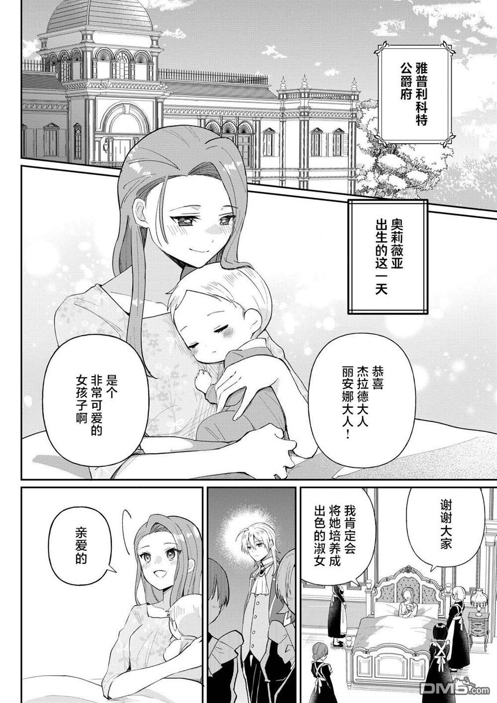 头上才没有长小花呢！关于反派千金的高傲其实过于可爱这件事 第1话 第2页