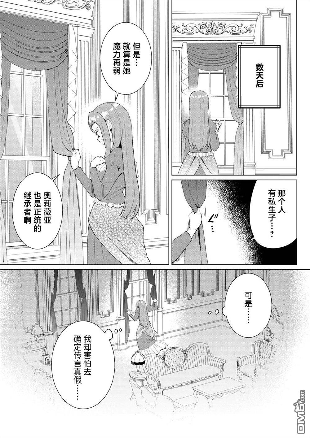 头上才没有长小花呢！关于反派千金的高傲其实过于可爱这件事 第1话 第23页