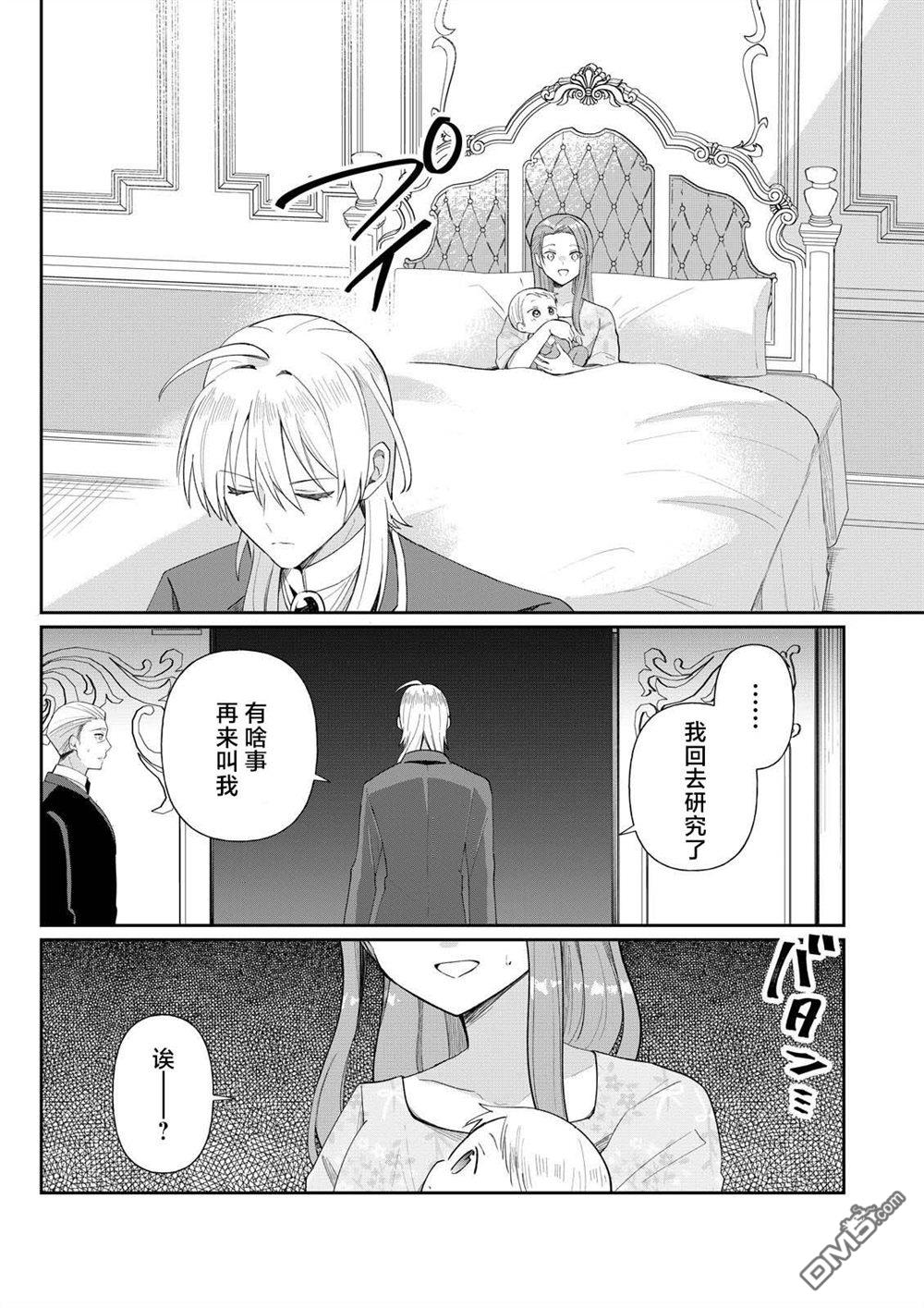 头上才没有长小花呢！关于反派千金的高傲其实过于可爱这件事 第1话 第4页