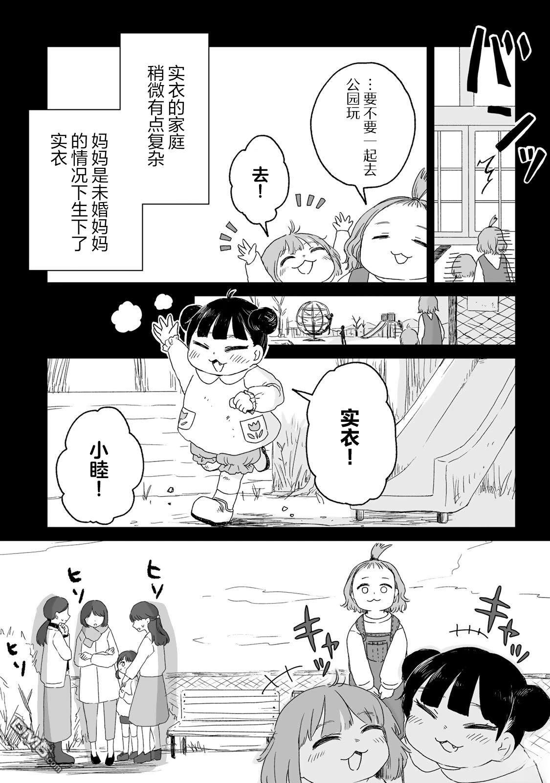 实衣与山田 第10话 第12页