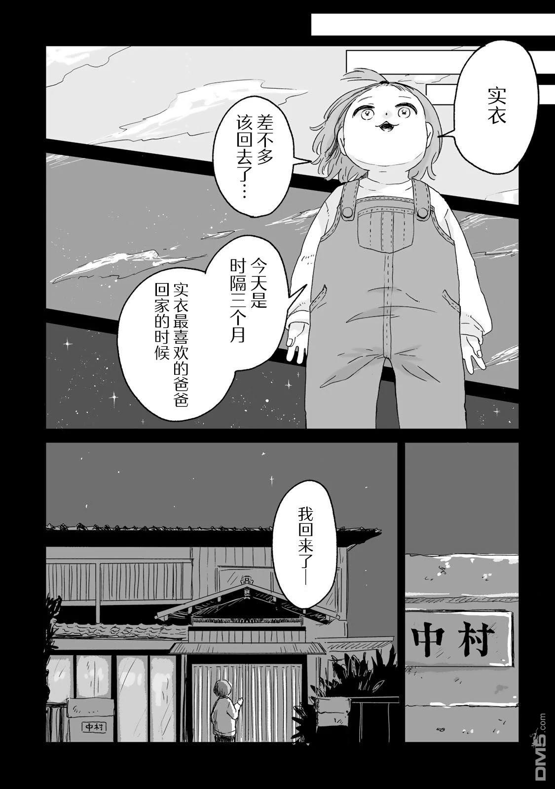 实衣与山田 第10话 第14页