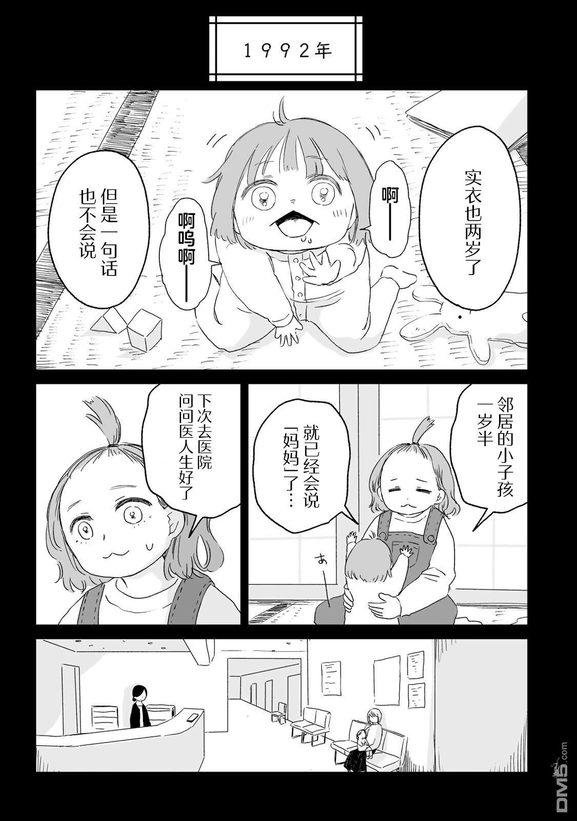 实衣与山田 第10话 第19页