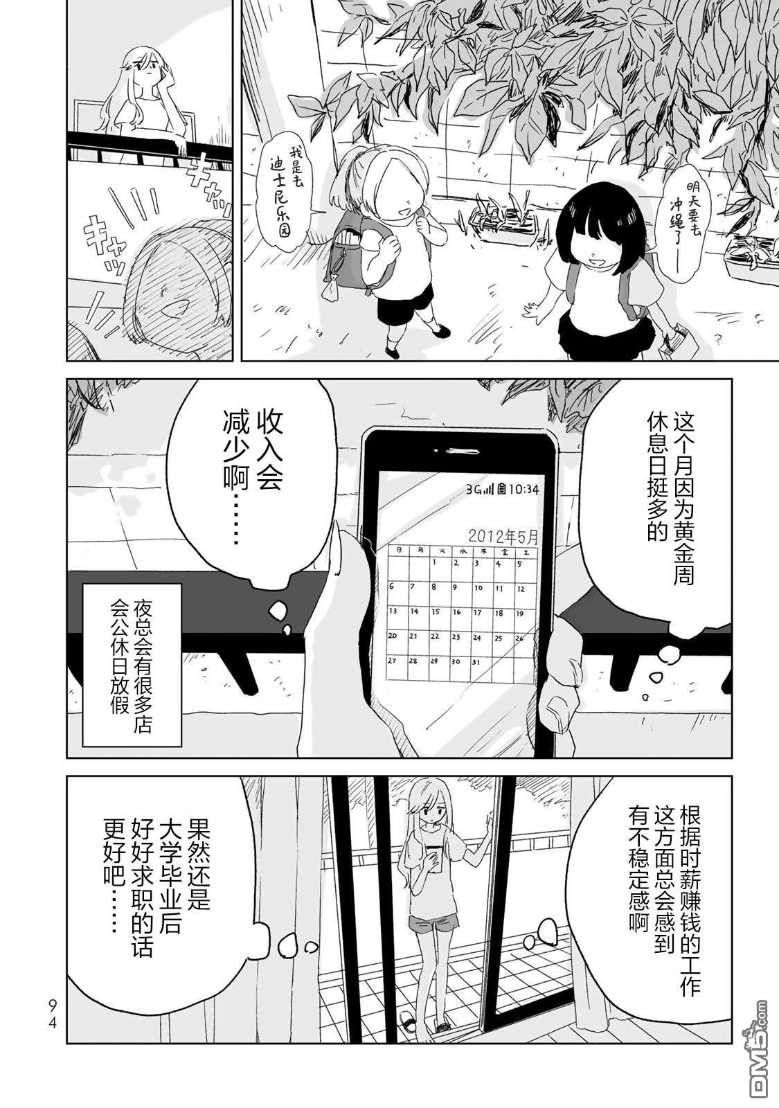 实衣与山田 第10话 第2页
