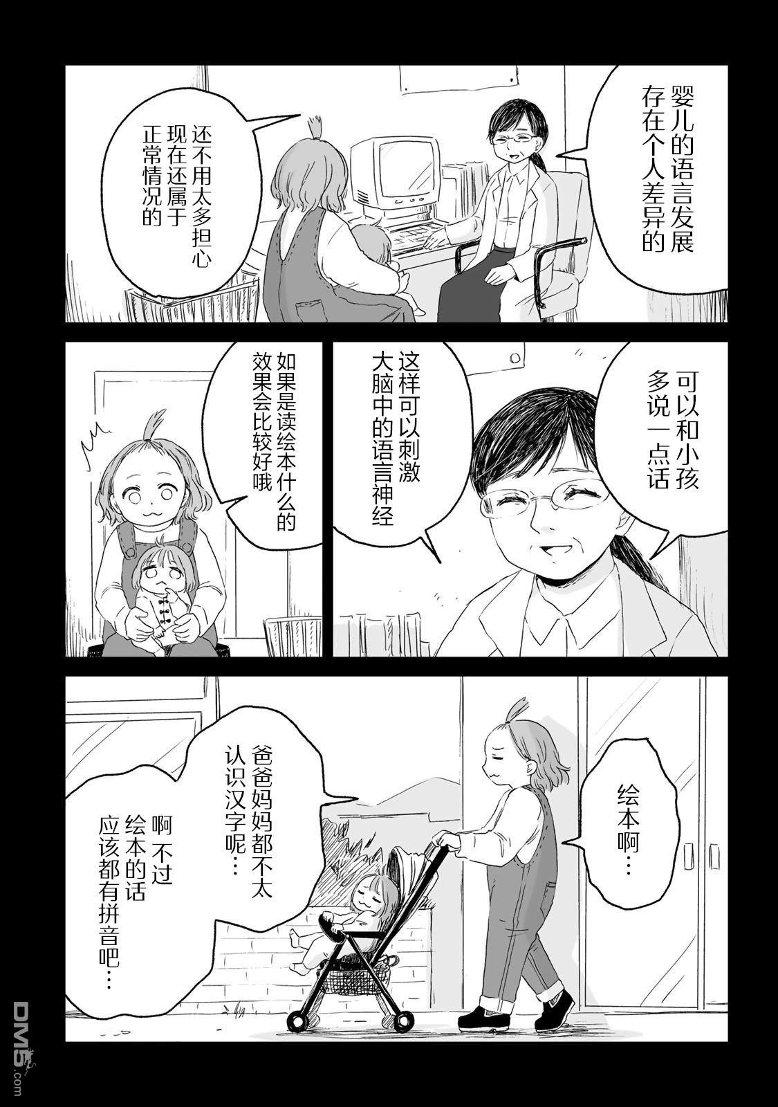 实衣与山田 第10话 第20页