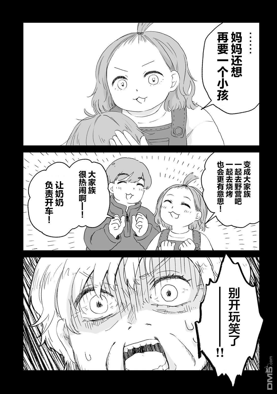 实衣与山田 第10话 第24页