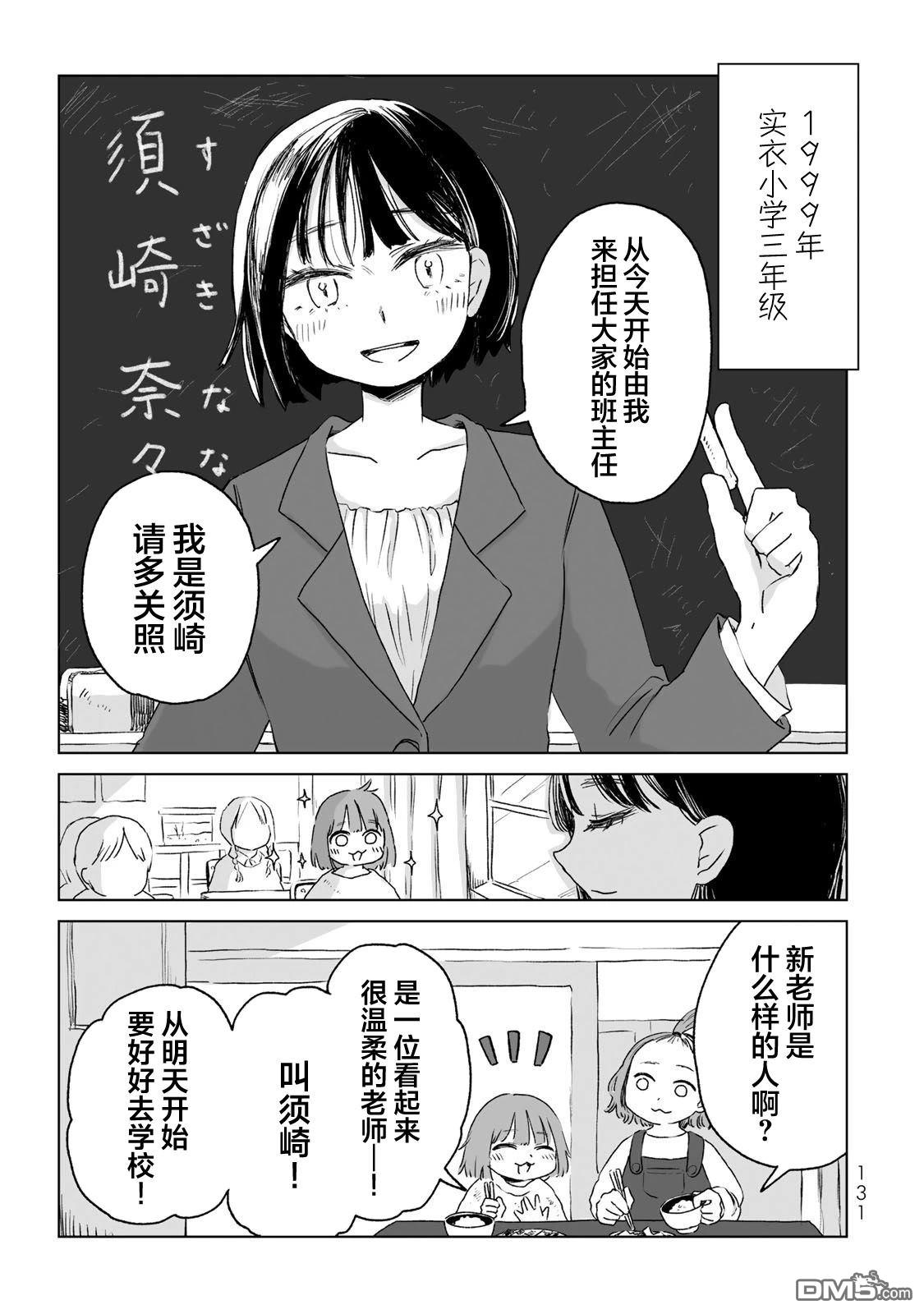 实衣与山田 第11话 第11页