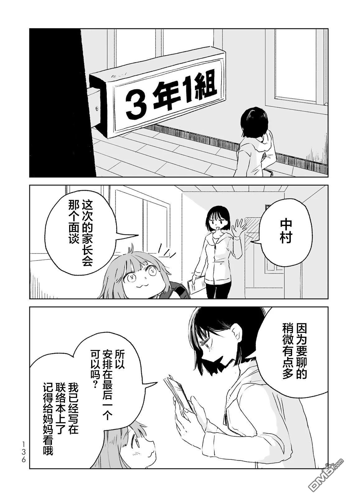 实衣与山田 第11话 第16页