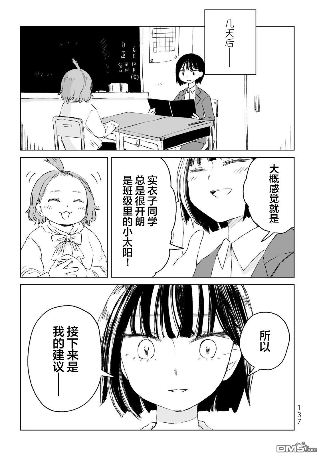 实衣与山田 第11话 第17页