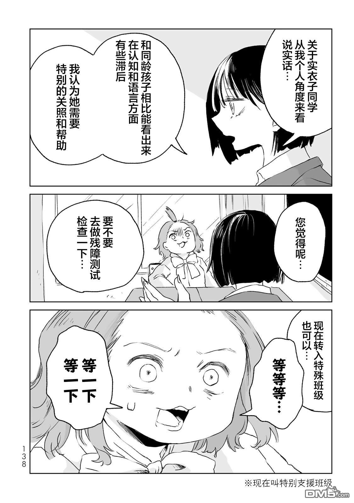 实衣与山田 第11话 第18页
