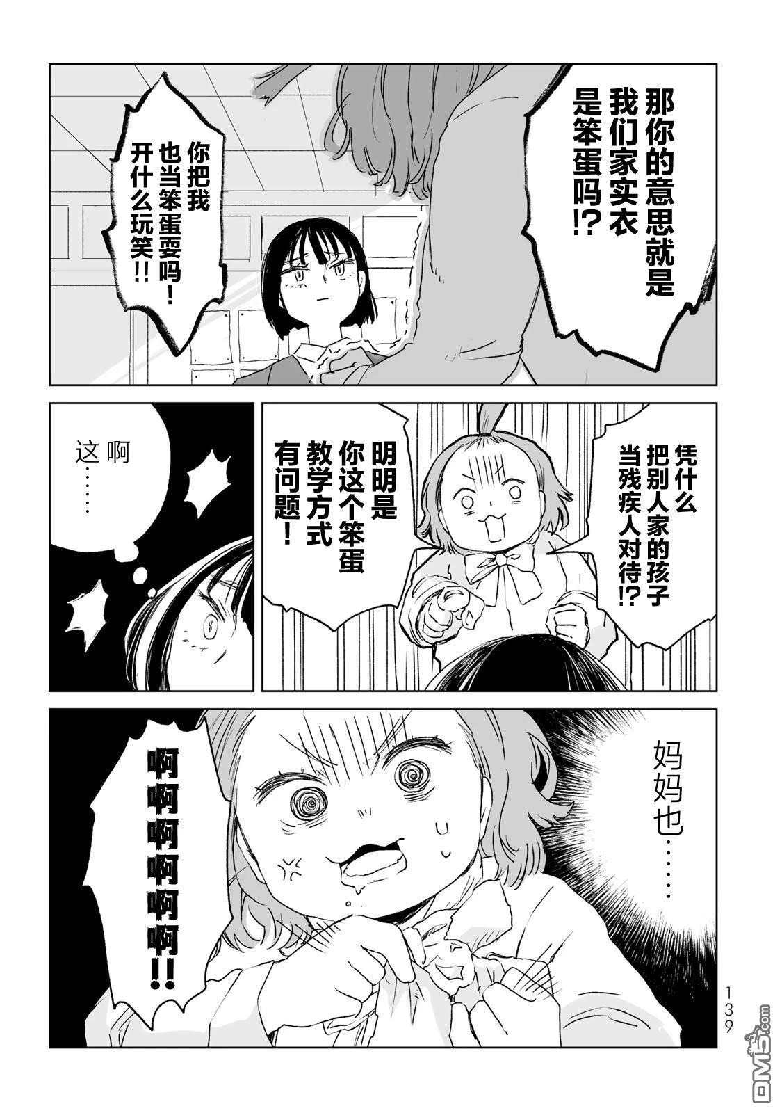 实衣与山田 第11话 第19页