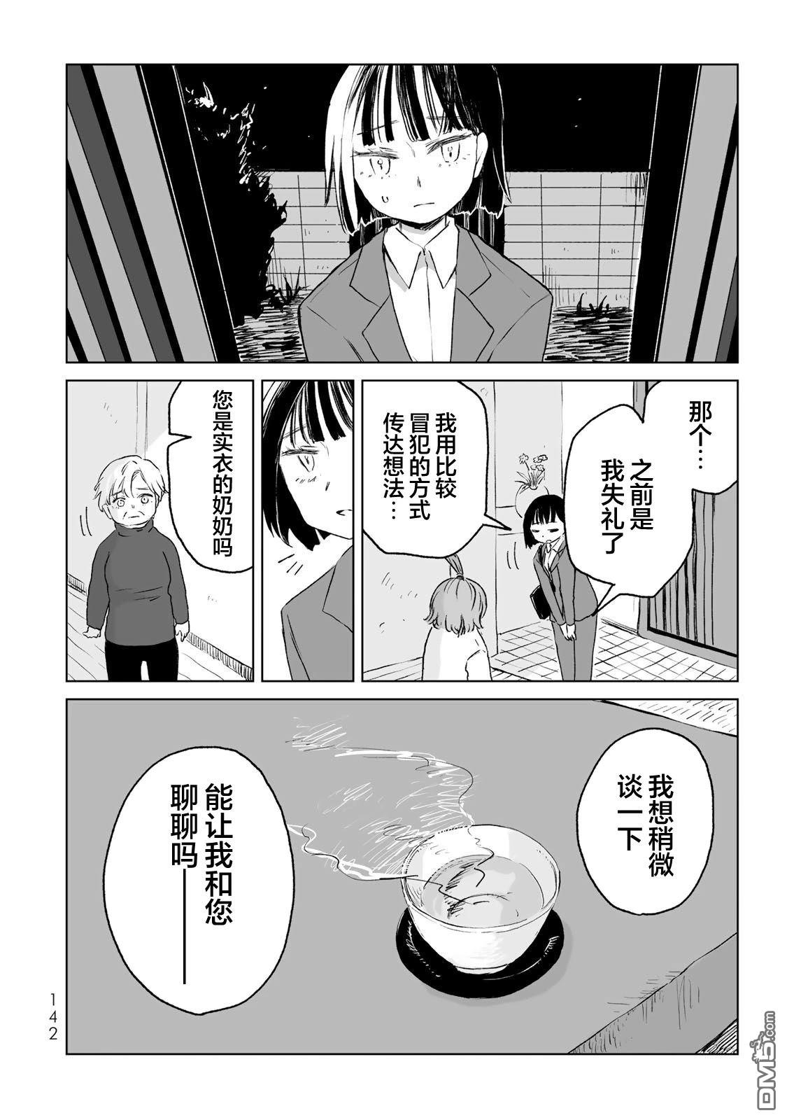 实衣与山田 第11话 第22页