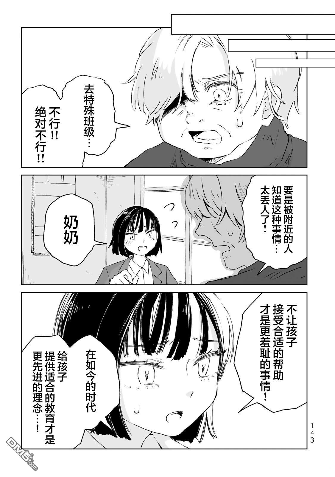 实衣与山田 第11话 第23页