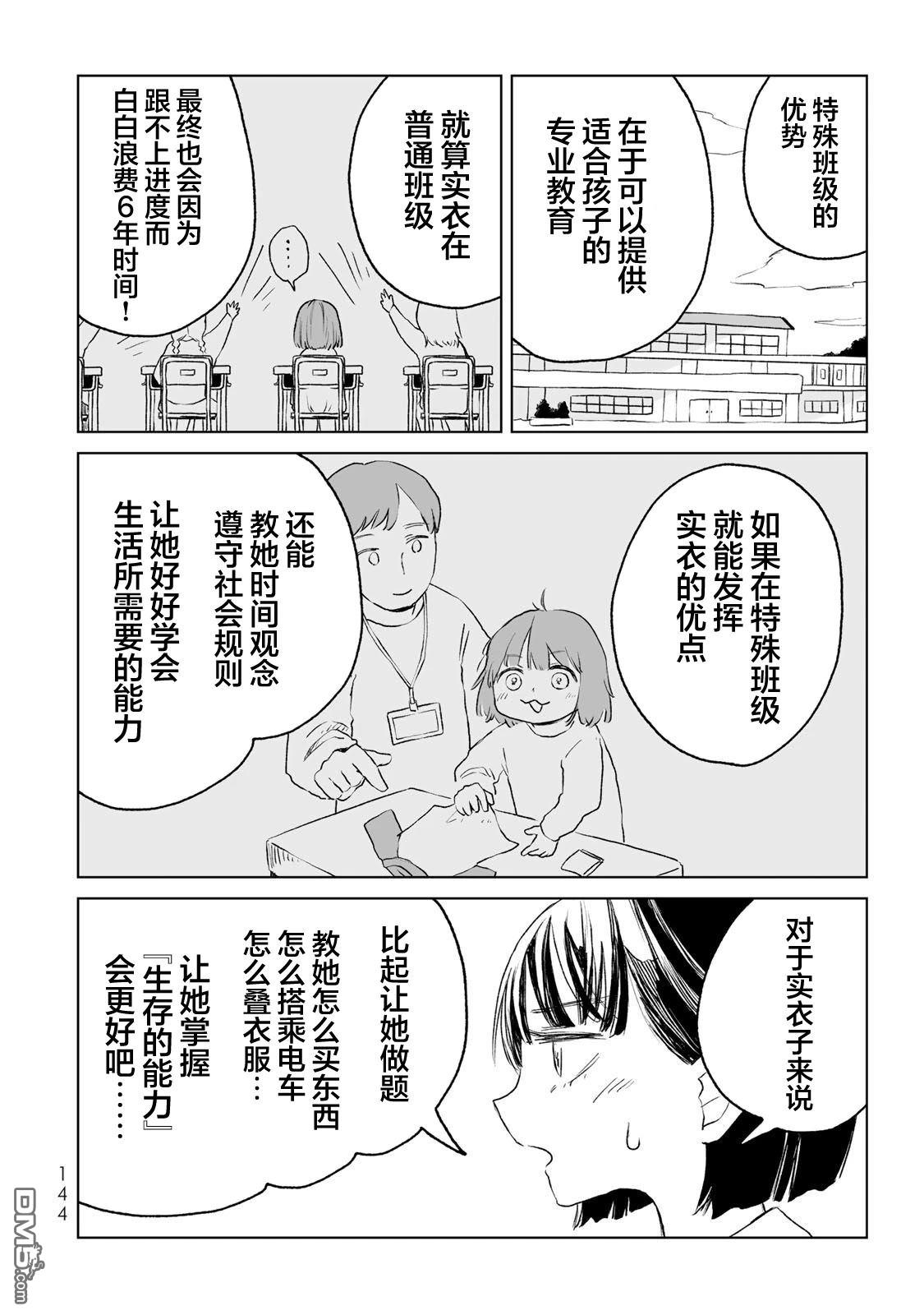 实衣与山田 第11话 第24页