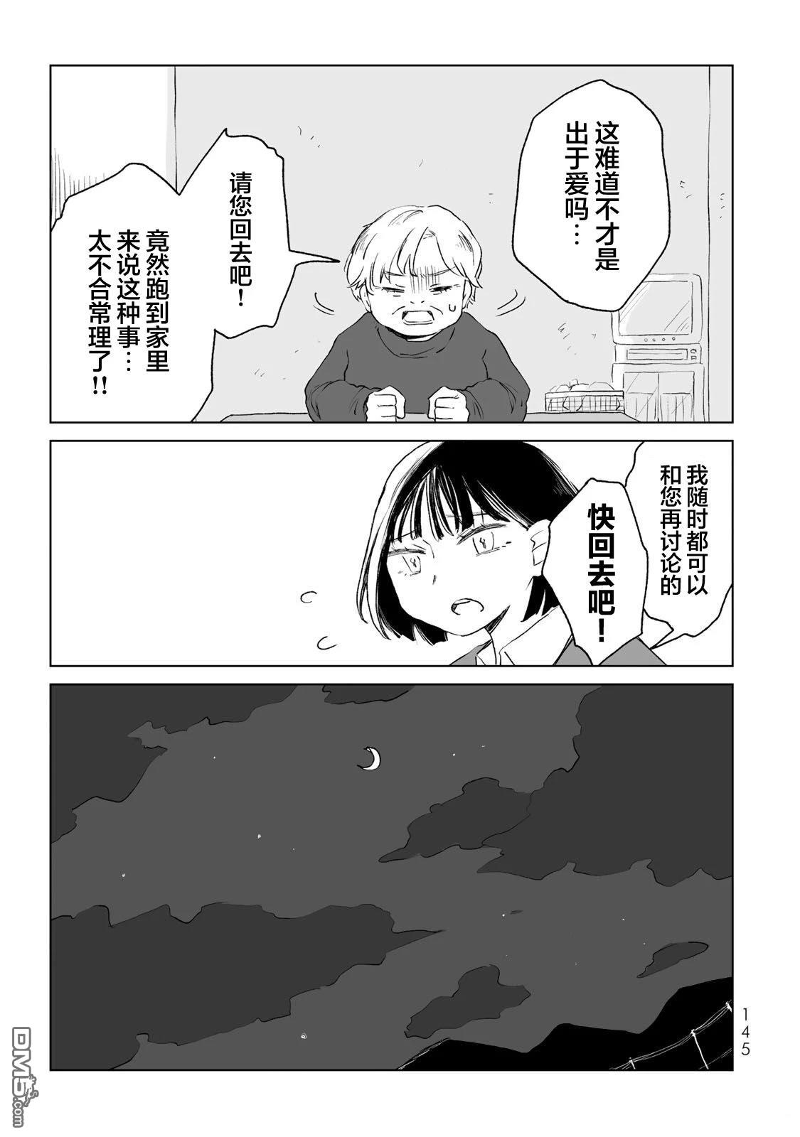 实衣与山田 第11话 第25页