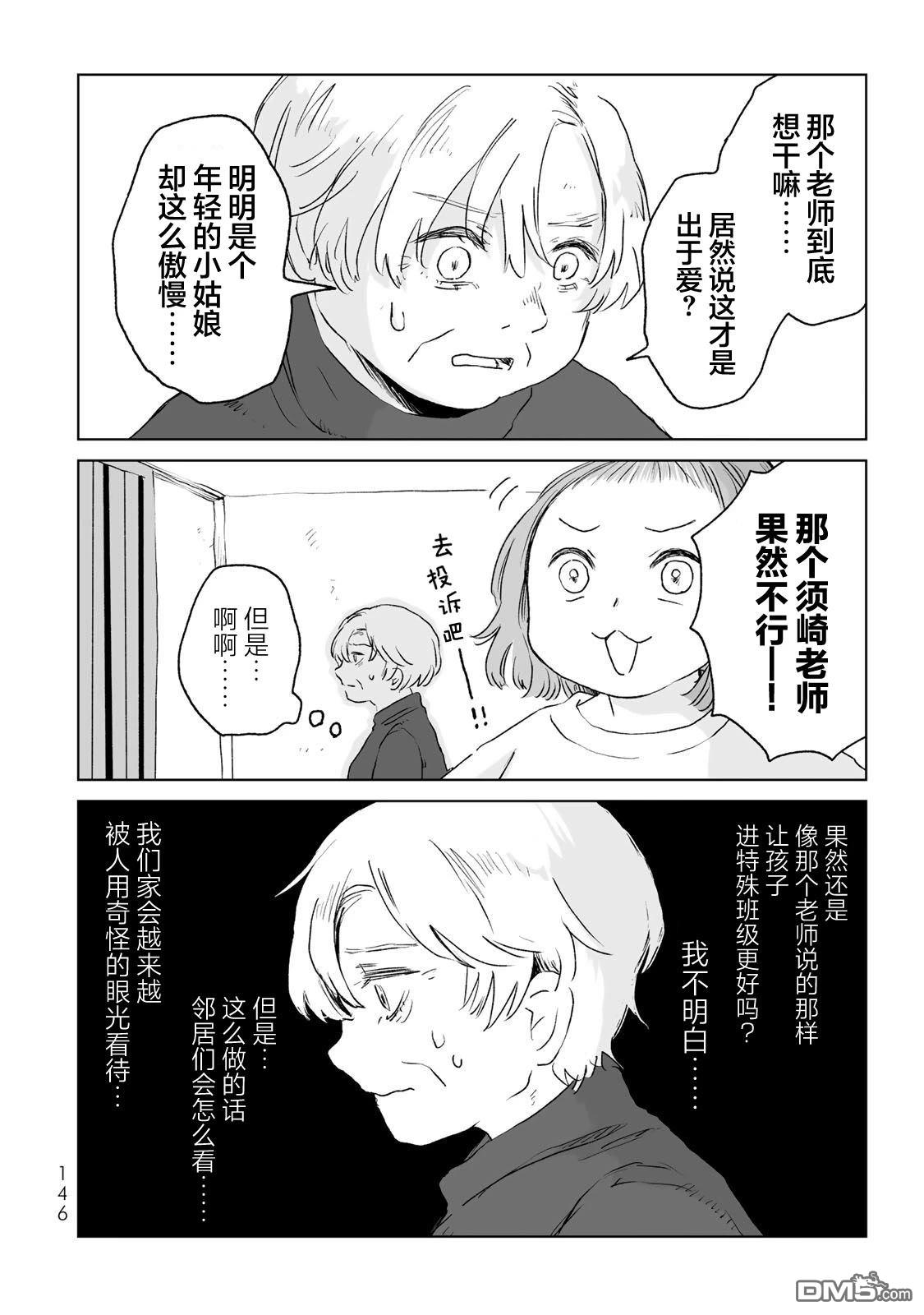 实衣与山田 第11话 第26页