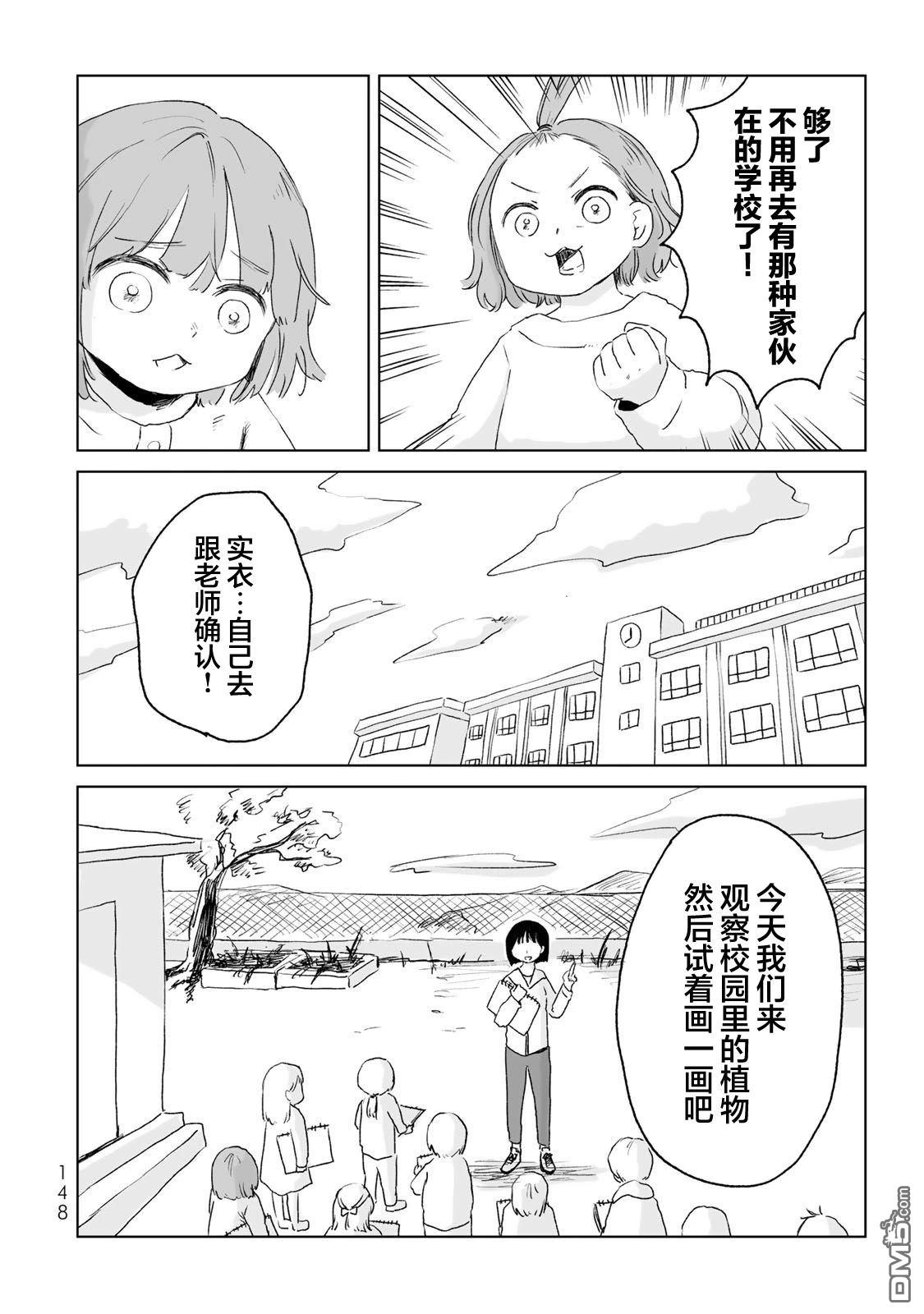 实衣与山田 第11话 第28页