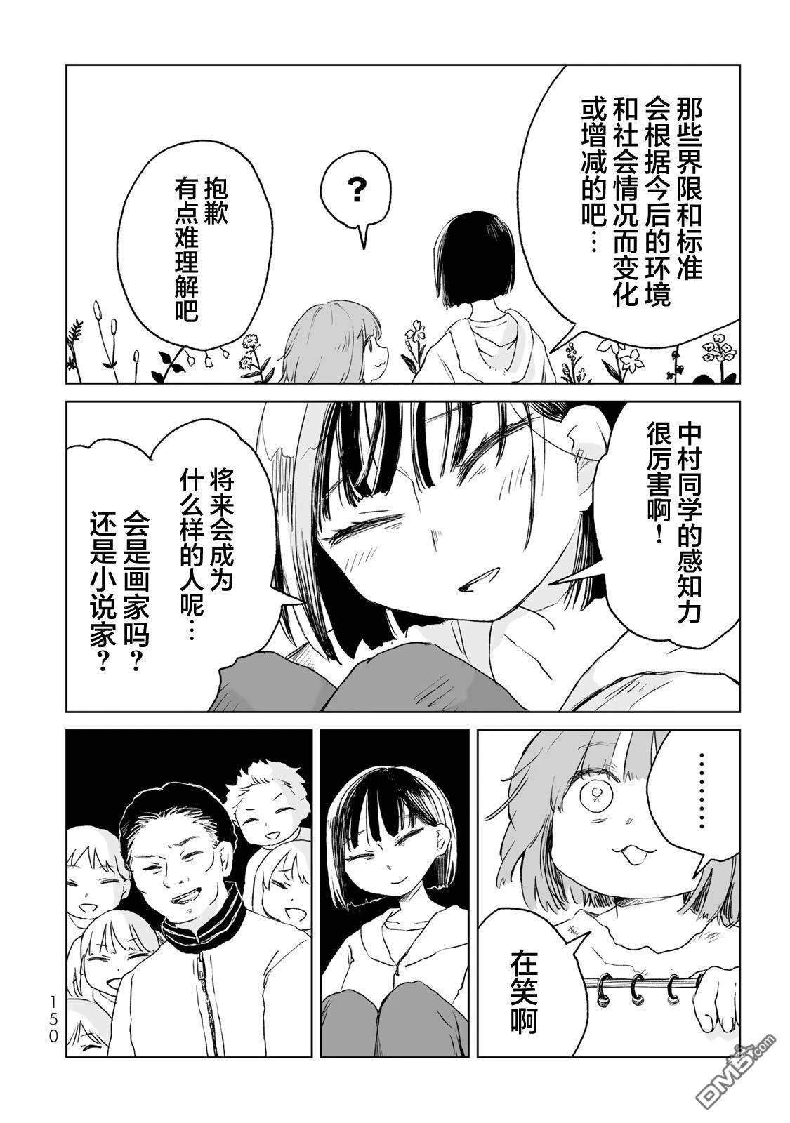 实衣与山田 第11话 第30页