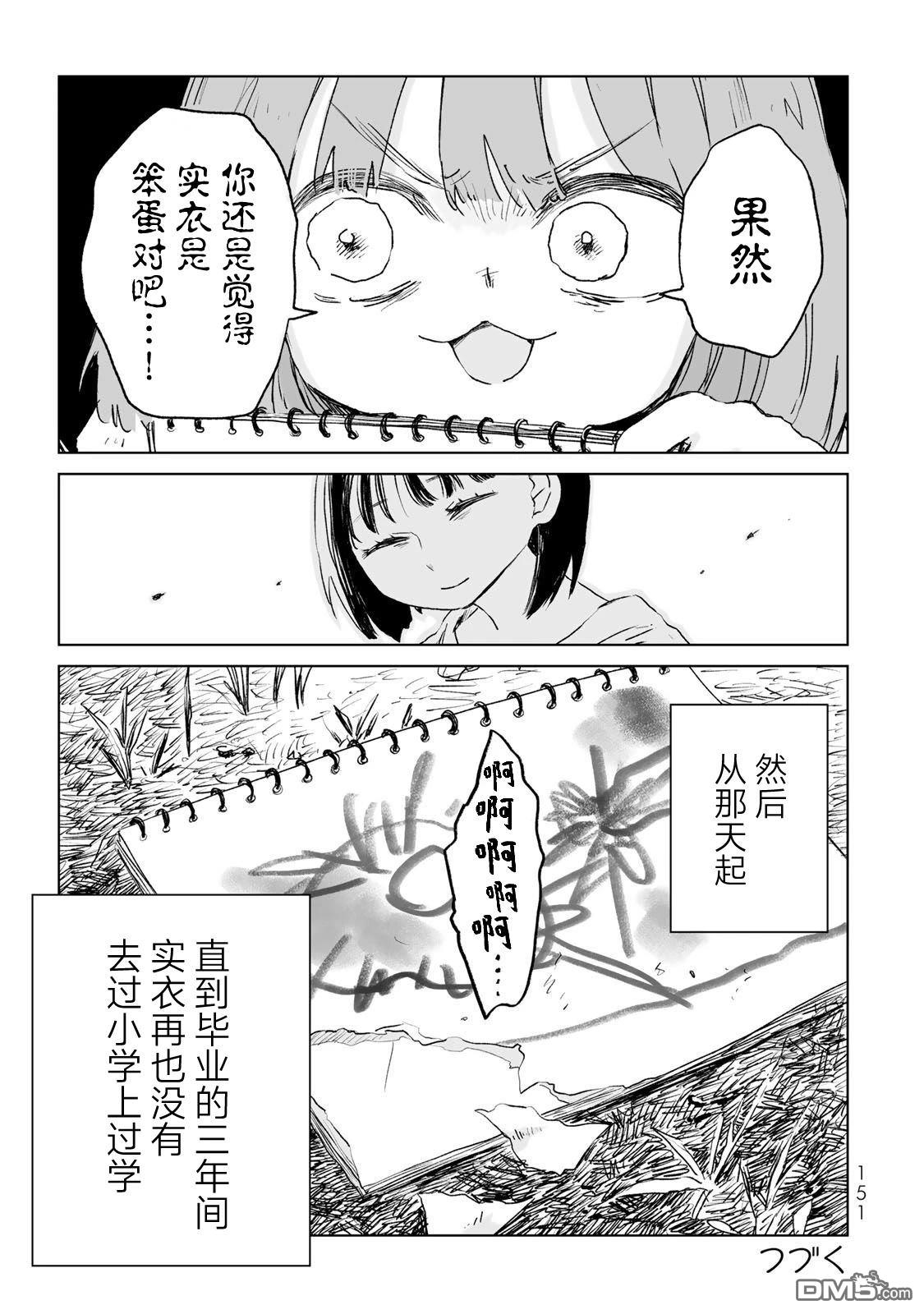 实衣与山田 第11话 第31页