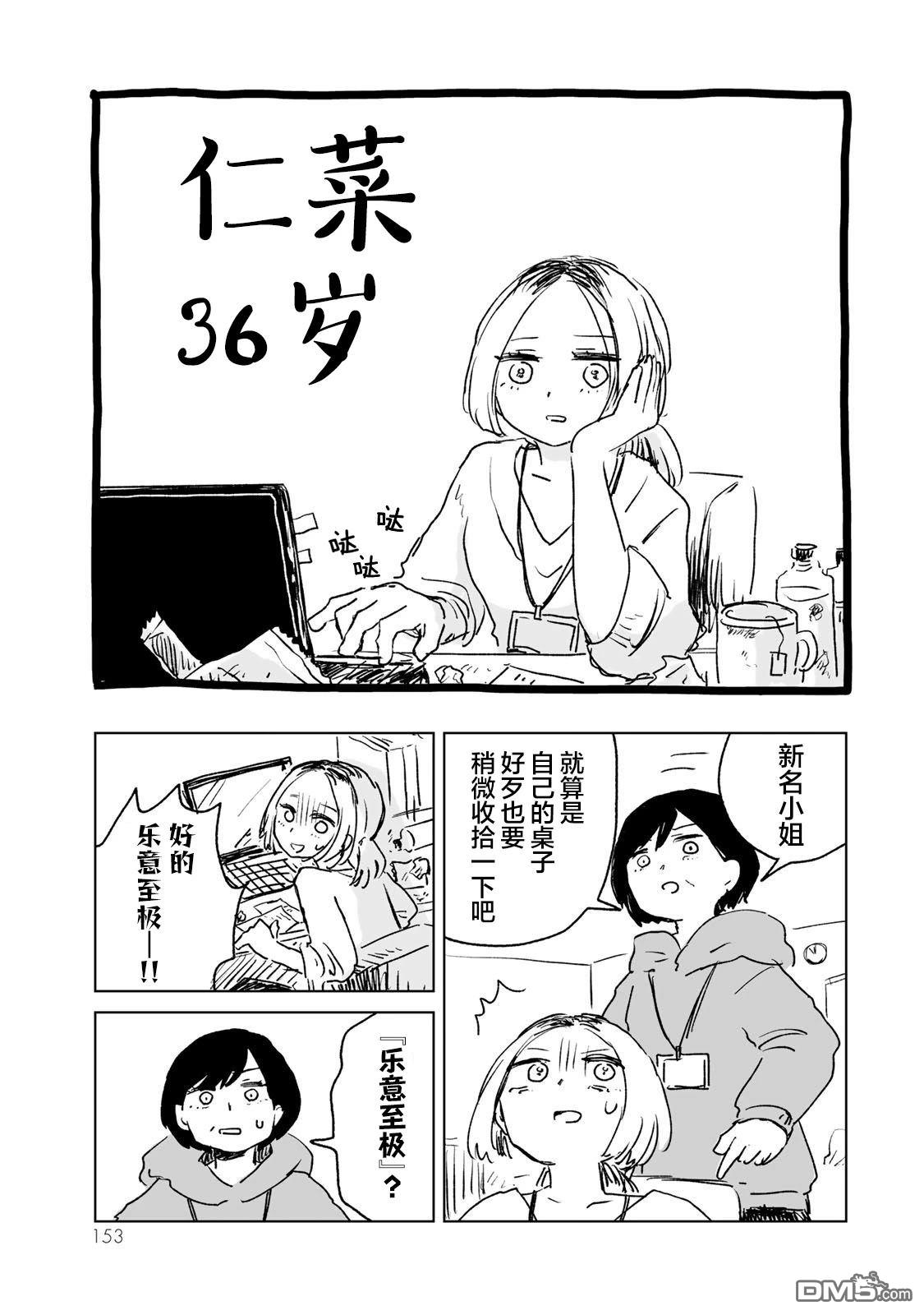 实衣与山田 第11话 第33页