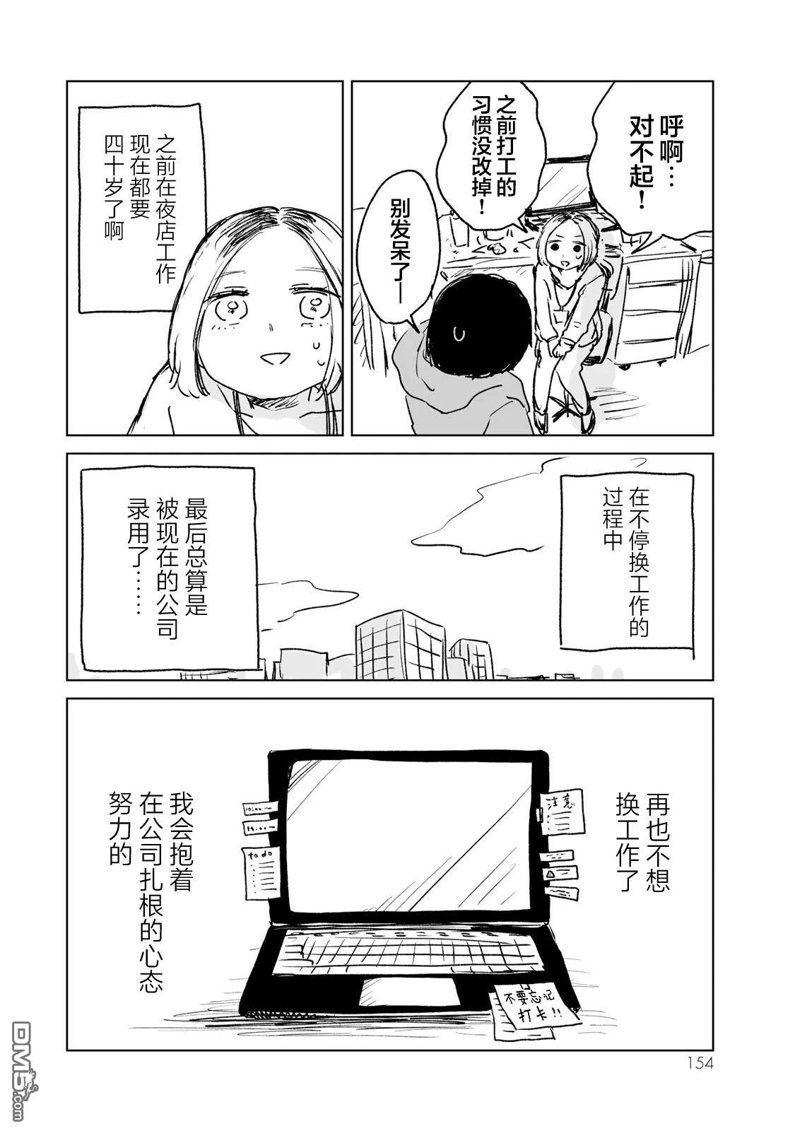 实衣与山田 第11话 第34页
