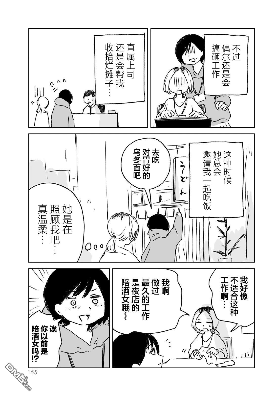 实衣与山田 第11话 第35页