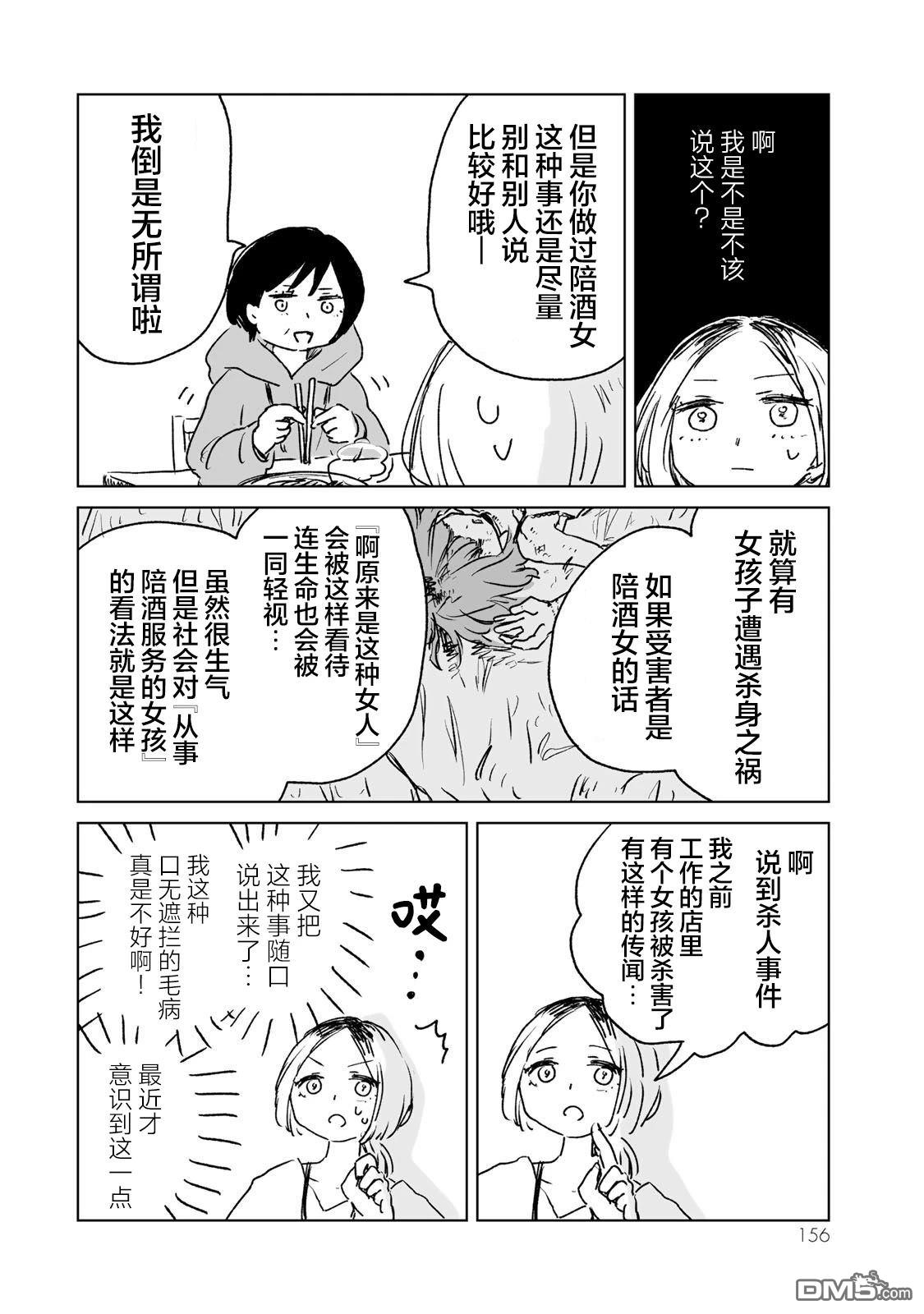 实衣与山田 第11话 第36页