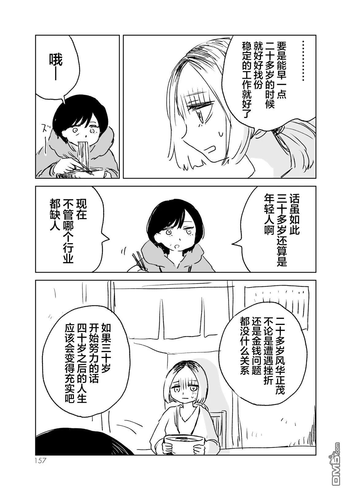 实衣与山田 第11话 第37页