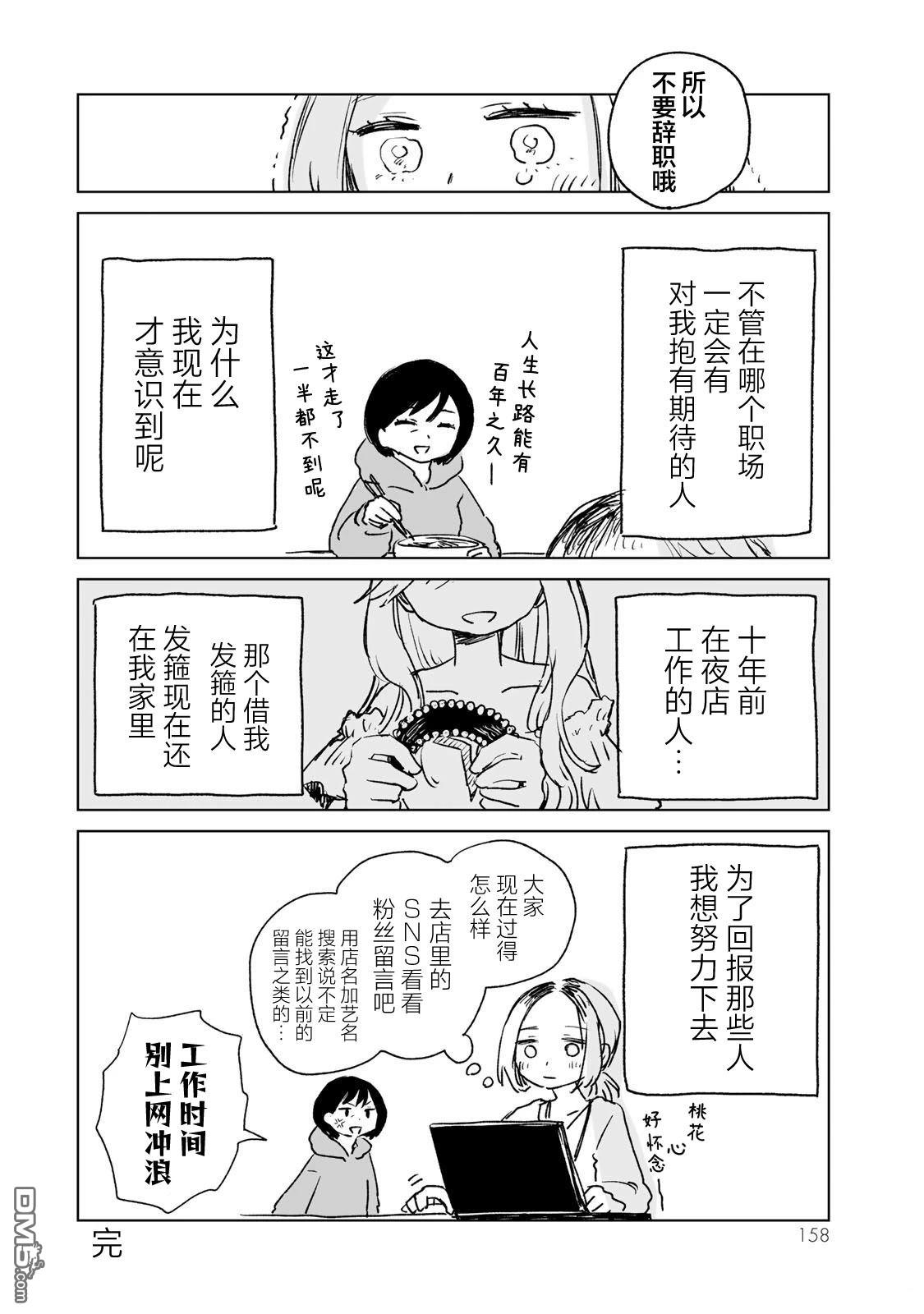 实衣与山田 第11话 第38页