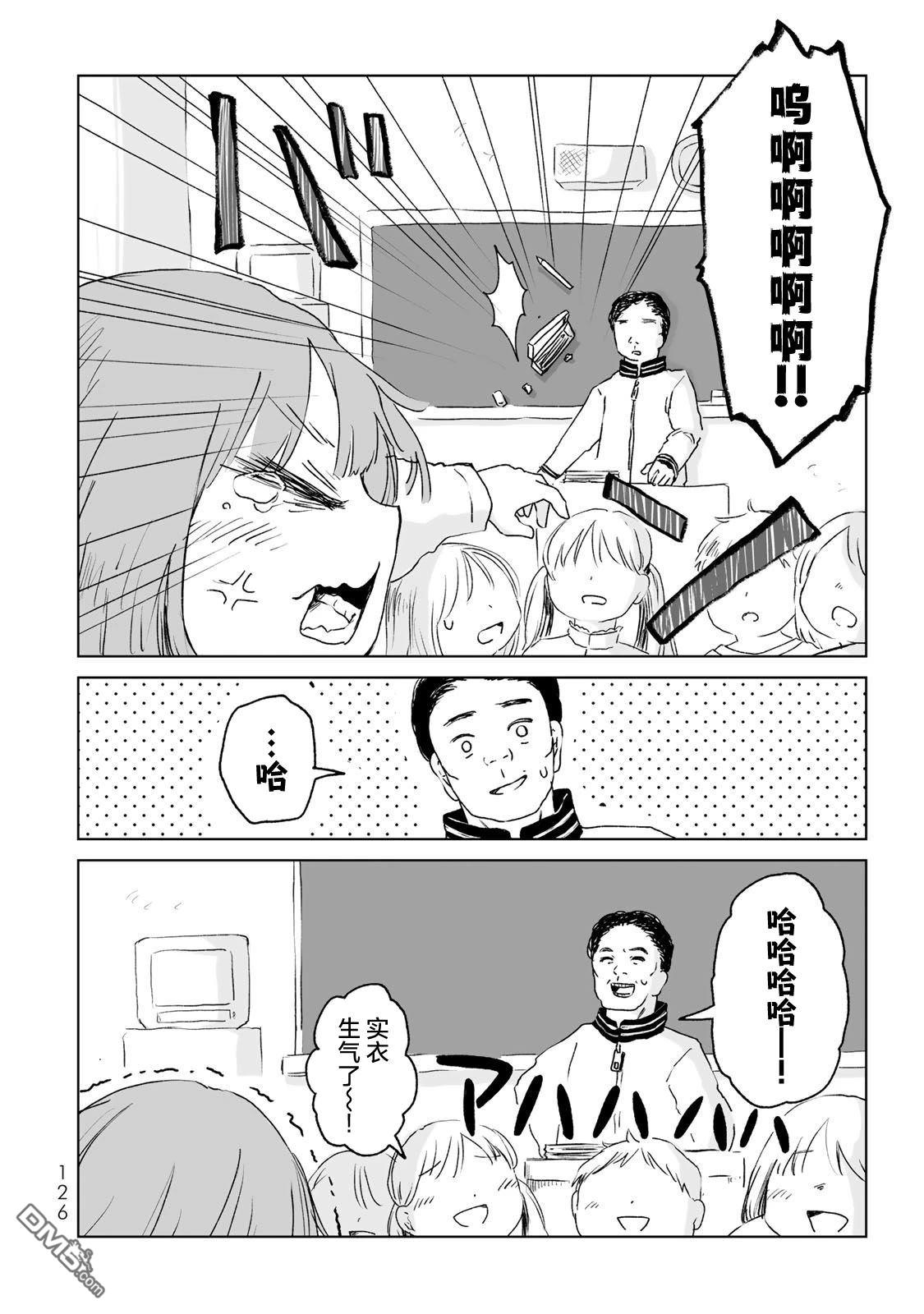 实衣与山田 第11话 第6页