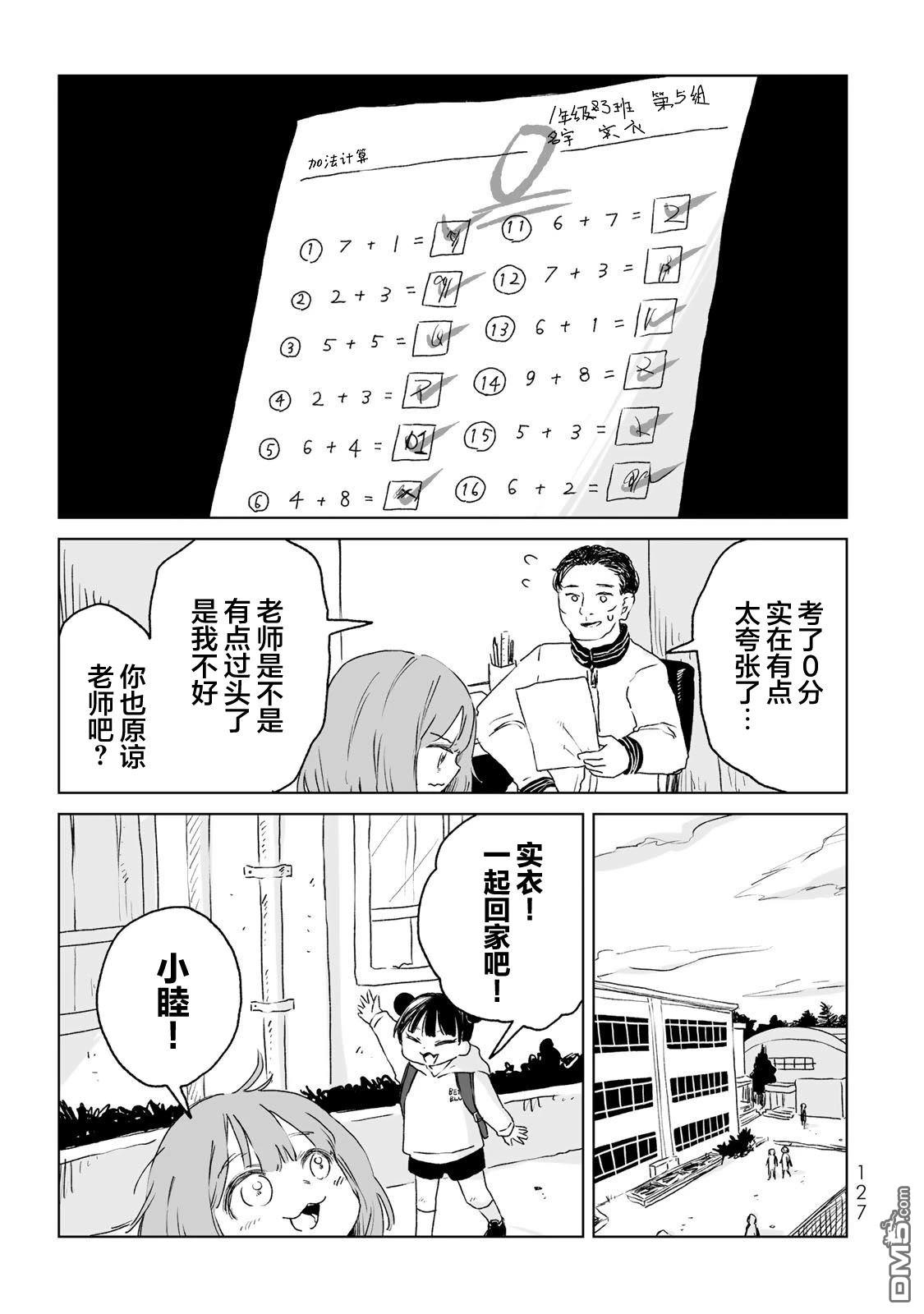 实衣与山田 第11话 第7页