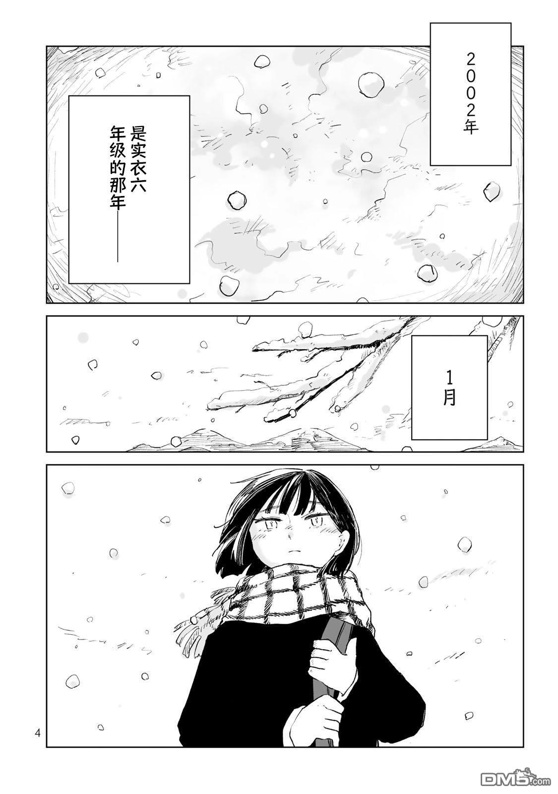 实衣与山田 第12话 第2页