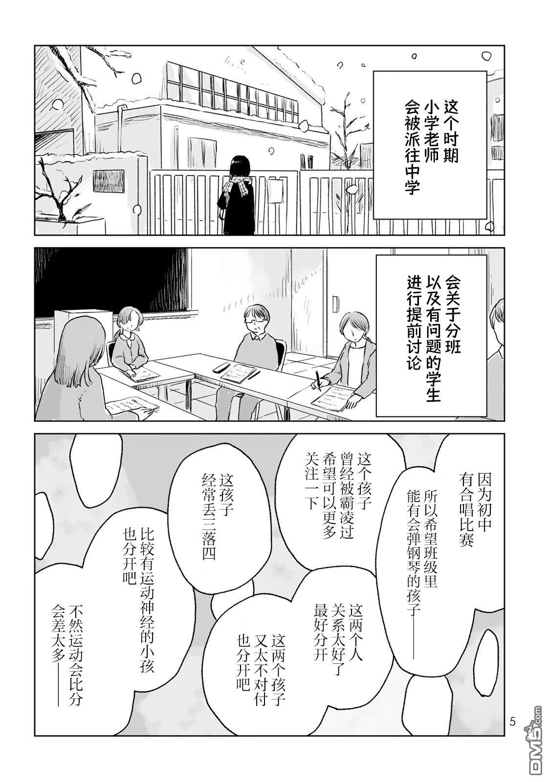 实衣与山田 第12话 第3页