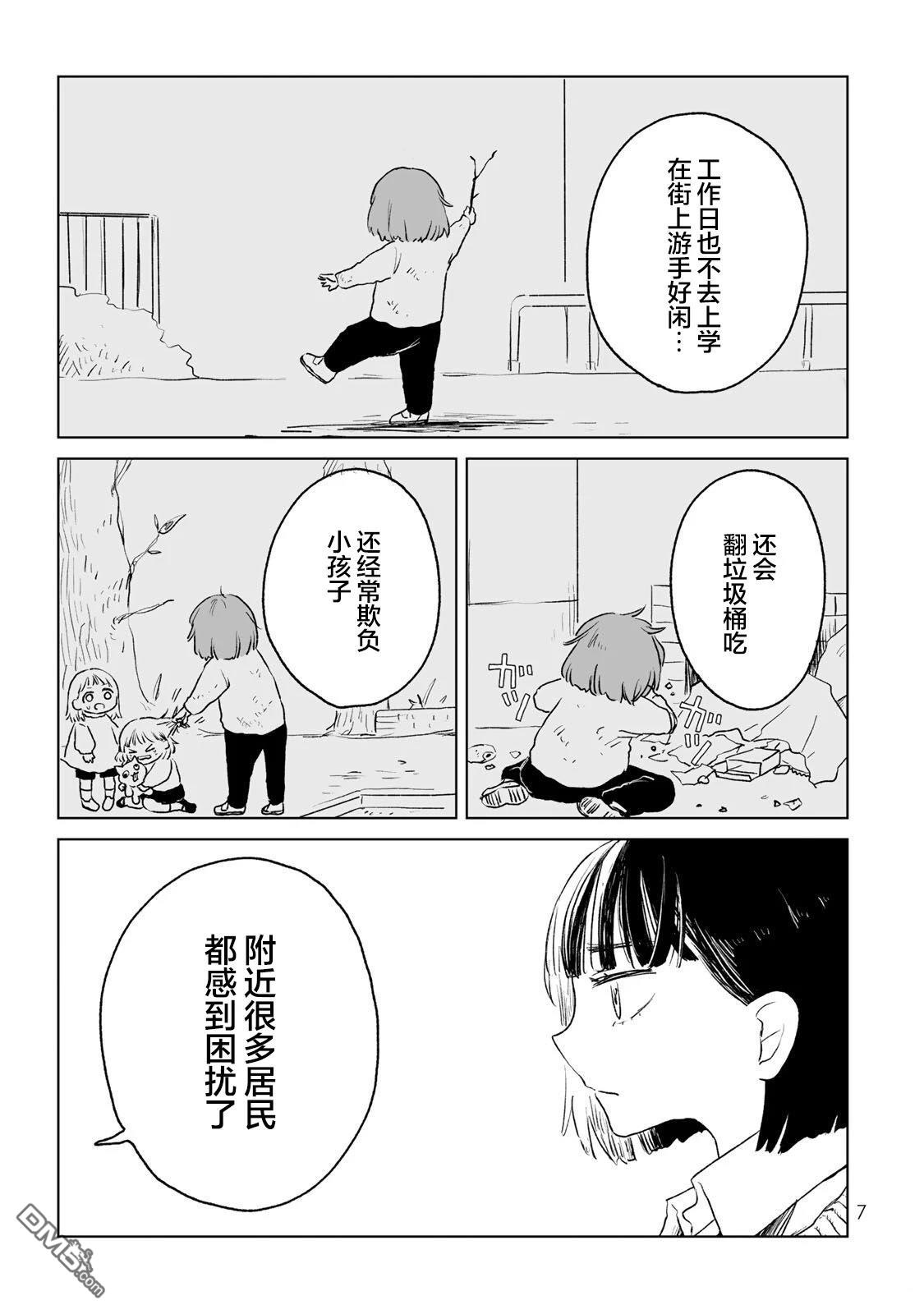 实衣与山田 第12话 第5页