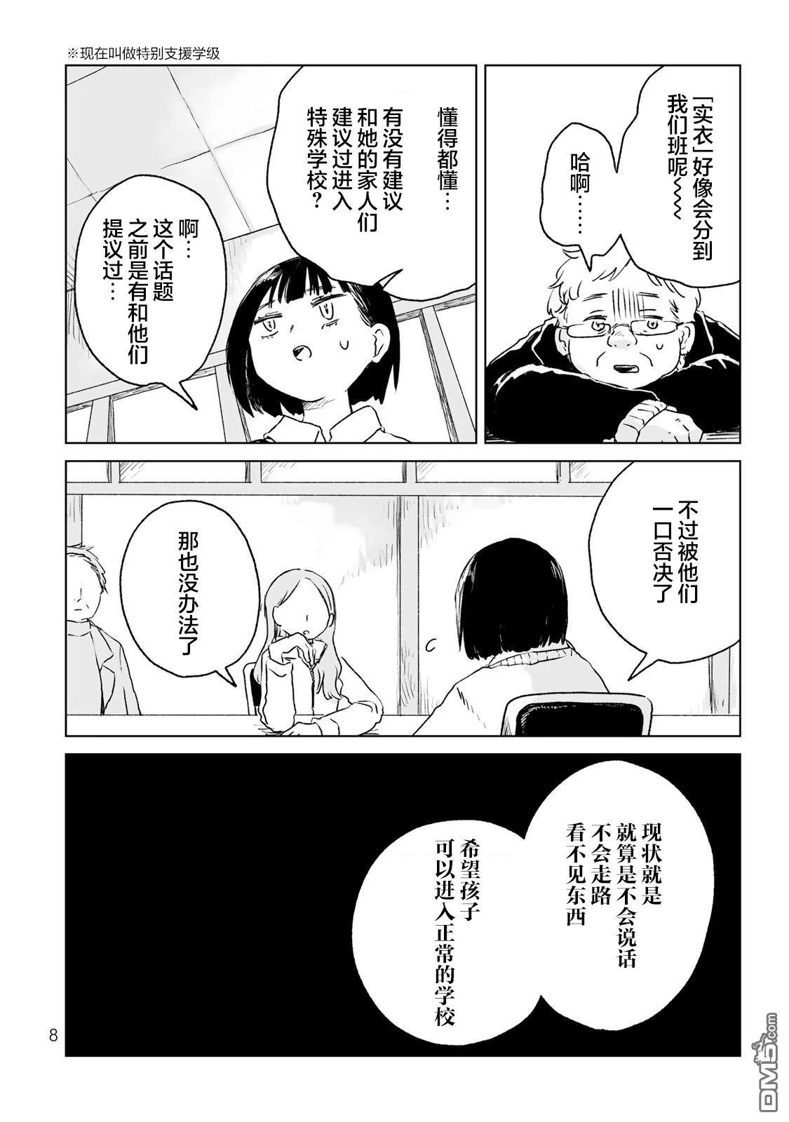 实衣与山田 第12话 第6页
